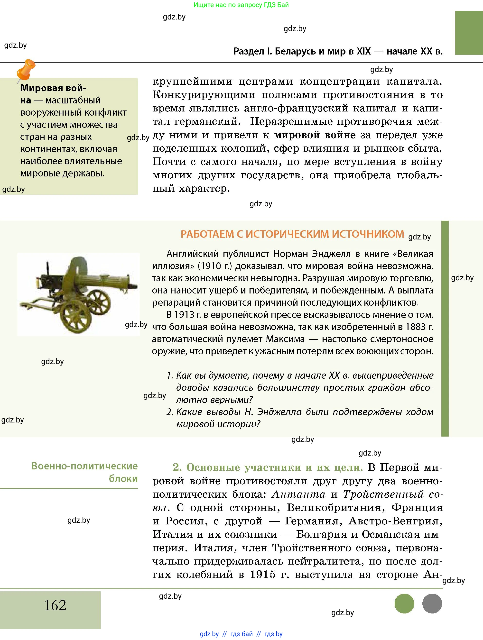 История Беларуси (Гісторыя Беларусі), 11 класс Учебник, авторы: Кохановский Александр Генадьевич, Кошелев Владимир Сергеевич, Темушев Степан Николаевич, Мох Е Н, Мезга Н Н, Корсак А И, Маскевич А И, Ходин С Н, издательство Издательский центр БГУ, Минск, 2025, зелёного цвета, страница 162