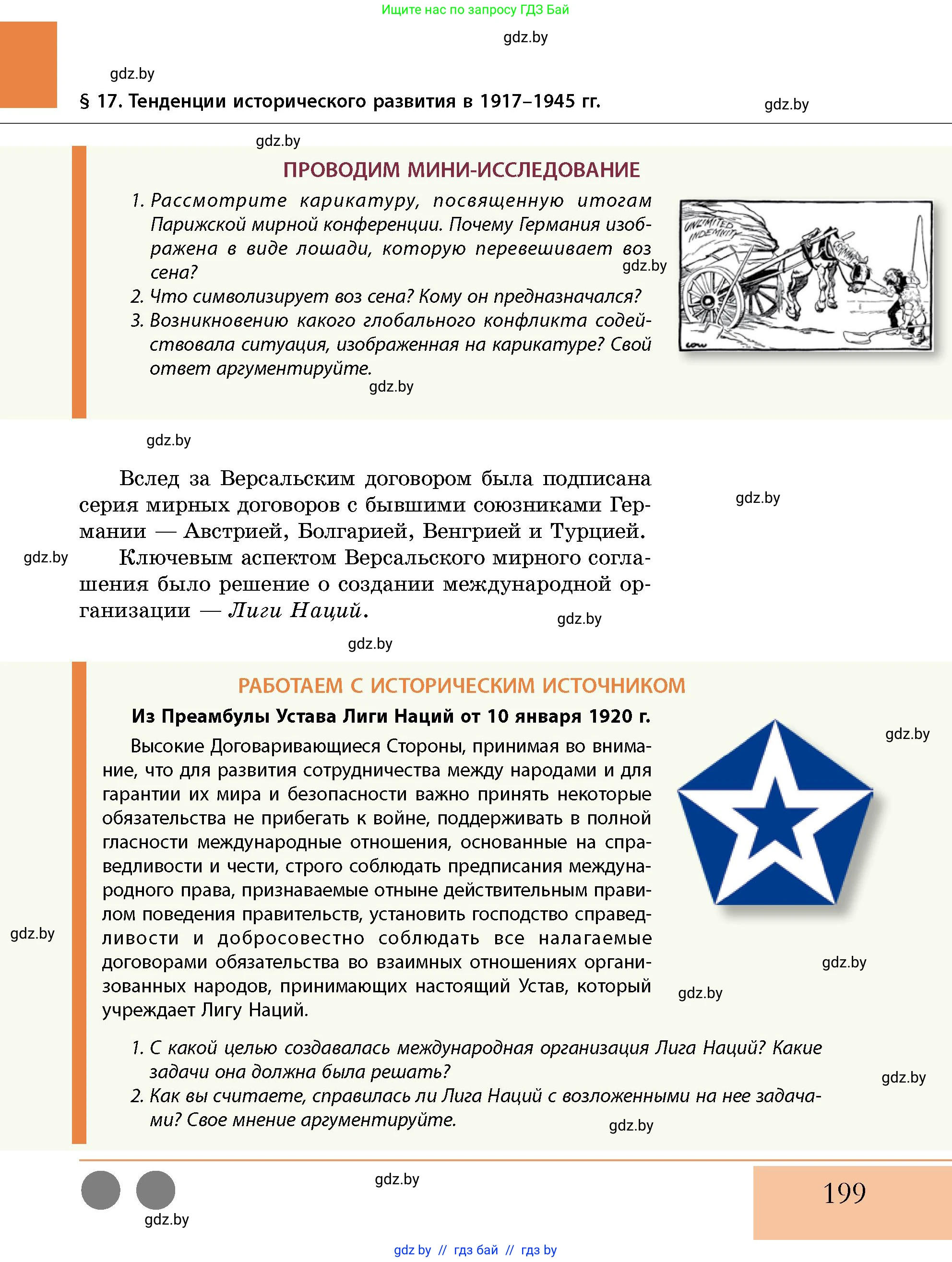 История Беларуси (Гісторыя Беларусі), 11 класс Учебник, авторы: Кохановский Александр Генадьевич, Кошелев Владимир Сергеевич, Темушев Степан Николаевич, Мох Е Н, Мезга Н Н, Корсак А И, Маскевич А И, Ходин С Н, издательство Издательский центр БГУ, Минск, 2025, зелёного цвета, страница 199