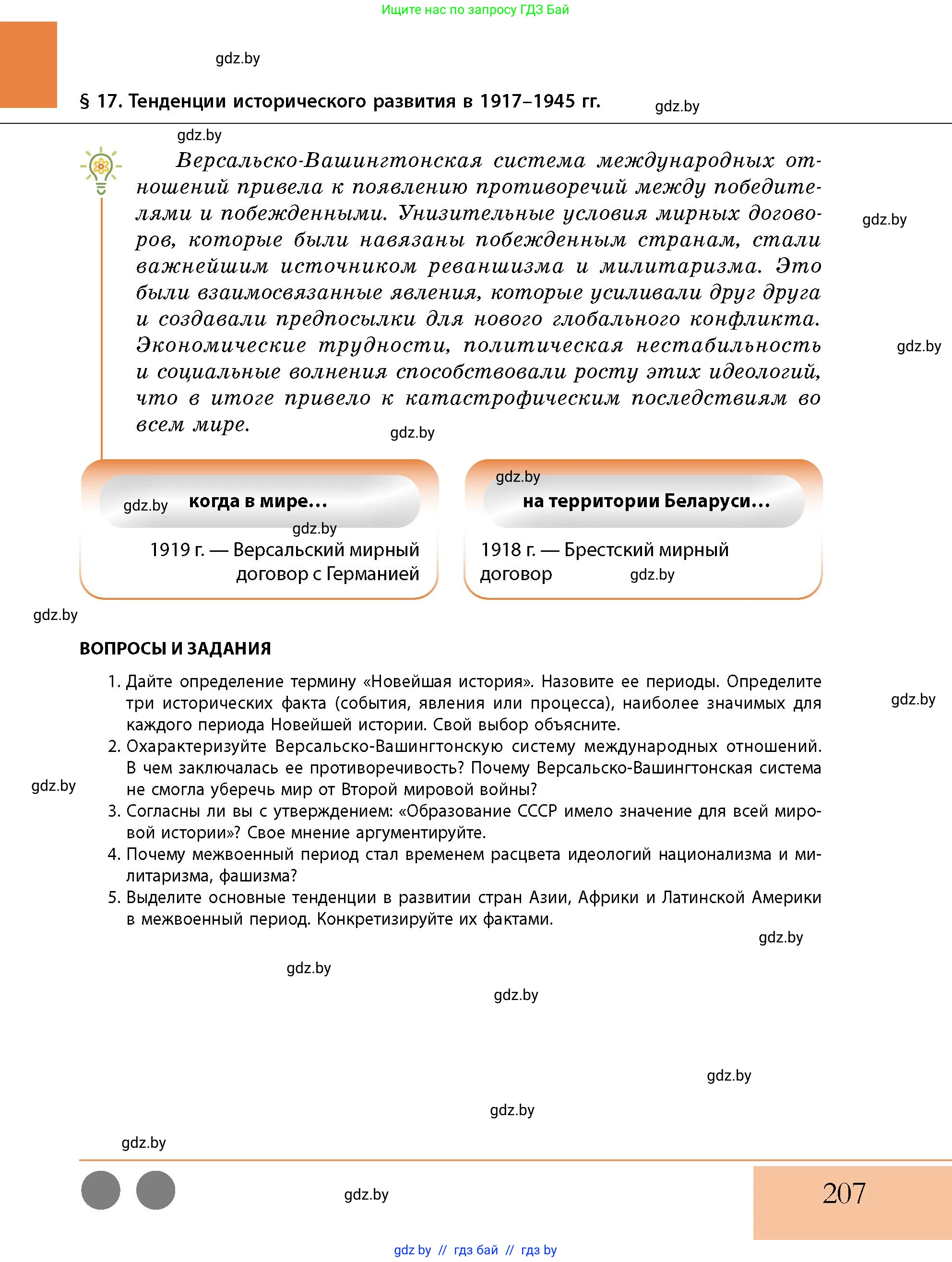 История Беларуси (Гісторыя Беларусі), 11 класс Учебник, авторы: Кохановский Александр Генадьевич, Кошелев Владимир Сергеевич, Темушев Степан Николаевич, Мох Е Н, Мезга Н Н, Корсак А И, Маскевич А И, Ходин С Н, издательство Издательский центр БГУ, Минск, 2025, зелёного цвета, страница 207