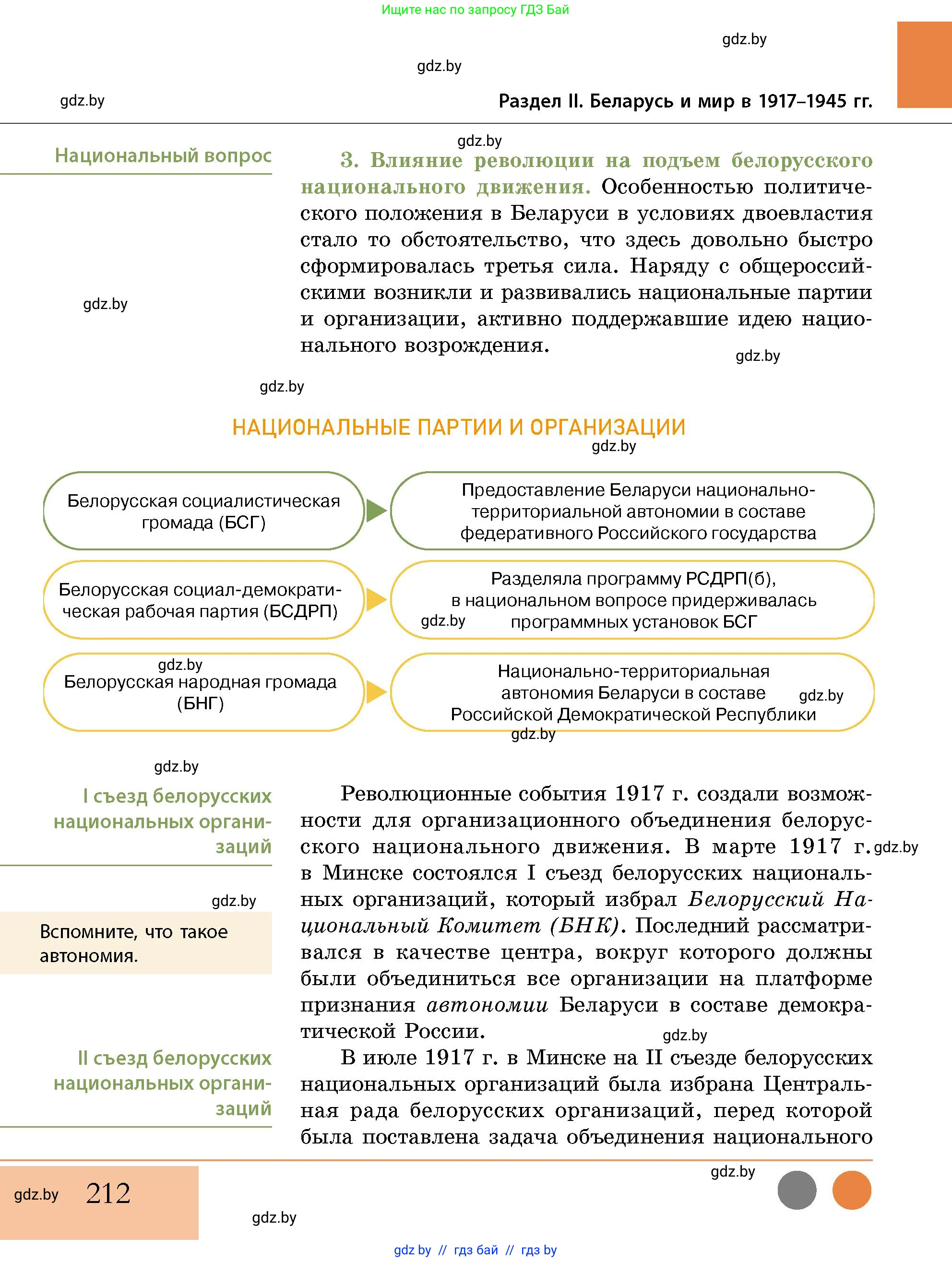 История Беларуси (Гісторыя Беларусі), 11 класс Учебник, авторы: Кохановский Александр Генадьевич, Кошелев Владимир Сергеевич, Темушев Степан Николаевич, Мох Е Н, Мезга Н Н, Корсак А И, Маскевич А И, Ходин С Н, издательство Издательский центр БГУ, Минск, 2025, зелёного цвета, страница 212