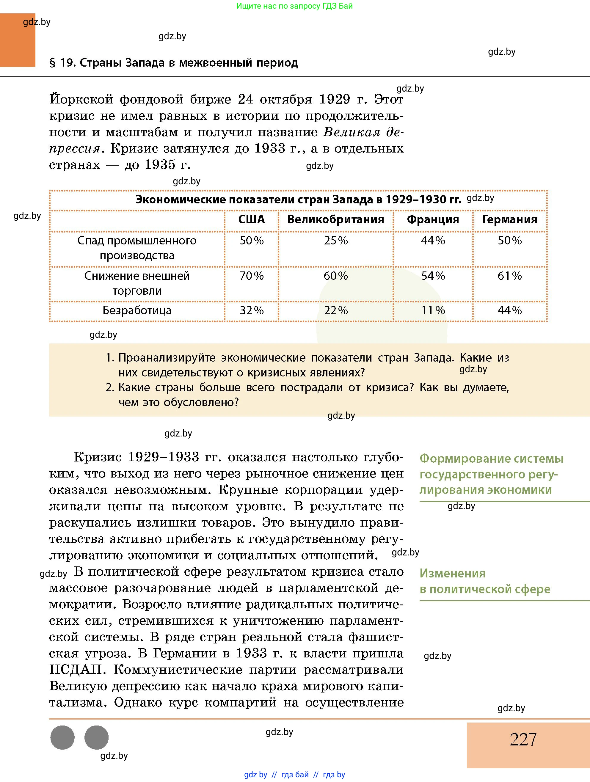 История Беларуси (Гісторыя Беларусі), 11 класс Учебник, авторы: Кохановский Александр Генадьевич, Кошелев Владимир Сергеевич, Темушев Степан Николаевич, Мох Е Н, Мезга Н Н, Корсак А И, Маскевич А И, Ходин С Н, издательство Издательский центр БГУ, Минск, 2025, зелёного цвета, страница 227