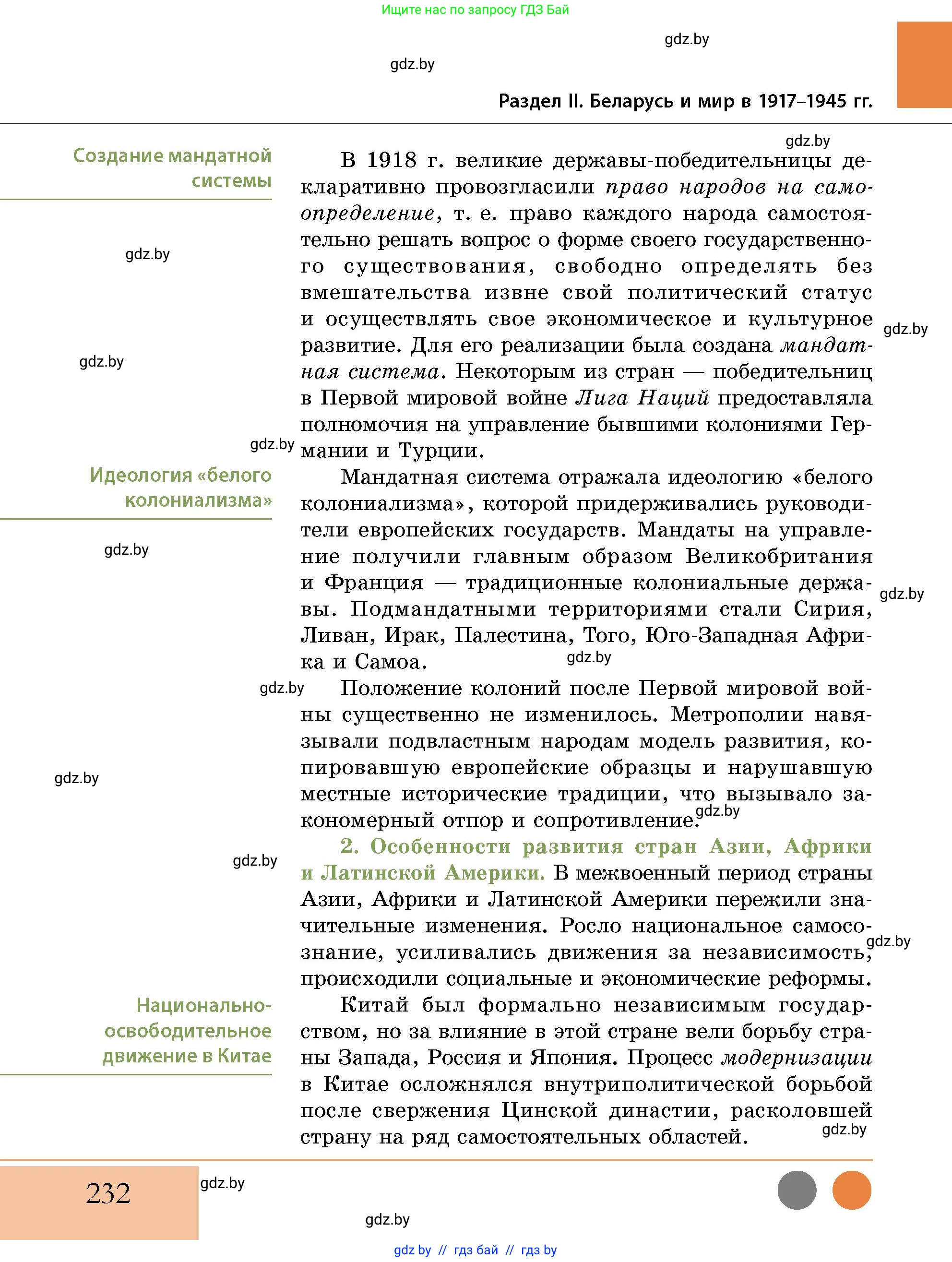 История Беларуси (Гісторыя Беларусі), 11 класс Учебник, авторы: Кохановский Александр Генадьевич, Кошелев Владимир Сергеевич, Темушев Степан Николаевич, Мох Е Н, Мезга Н Н, Корсак А И, Маскевич А И, Ходин С Н, издательство Издательский центр БГУ, Минск, 2025, зелёного цвета, страница 232
