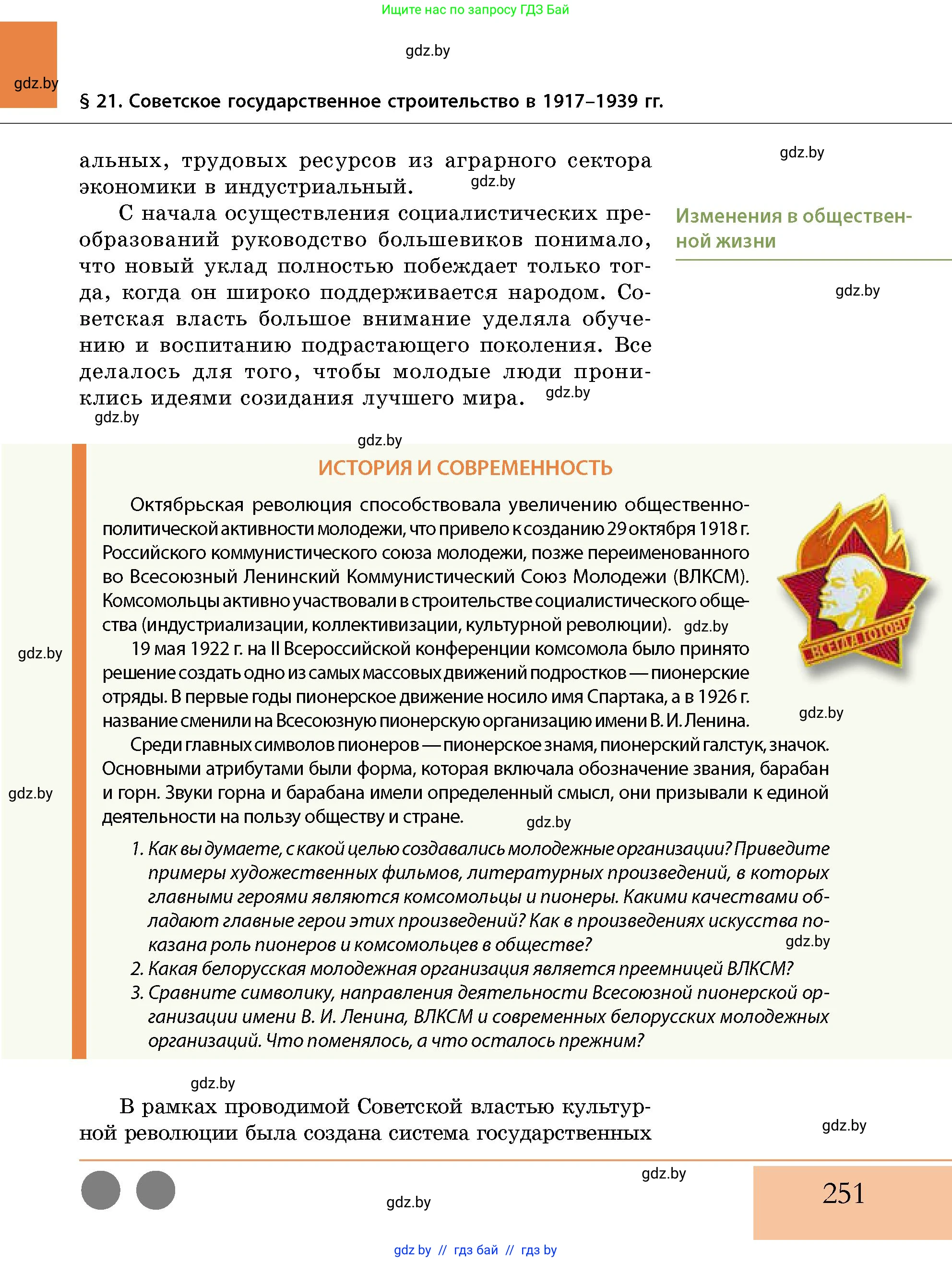 История Беларуси (Гісторыя Беларусі), 11 класс Учебник, авторы: Кохановский Александр Генадьевич, Кошелев Владимир Сергеевич, Темушев Степан Николаевич, Мох Е Н, Мезга Н Н, Корсак А И, Маскевич А И, Ходин С Н, издательство Издательский центр БГУ, Минск, 2025, зелёного цвета, страница 251
