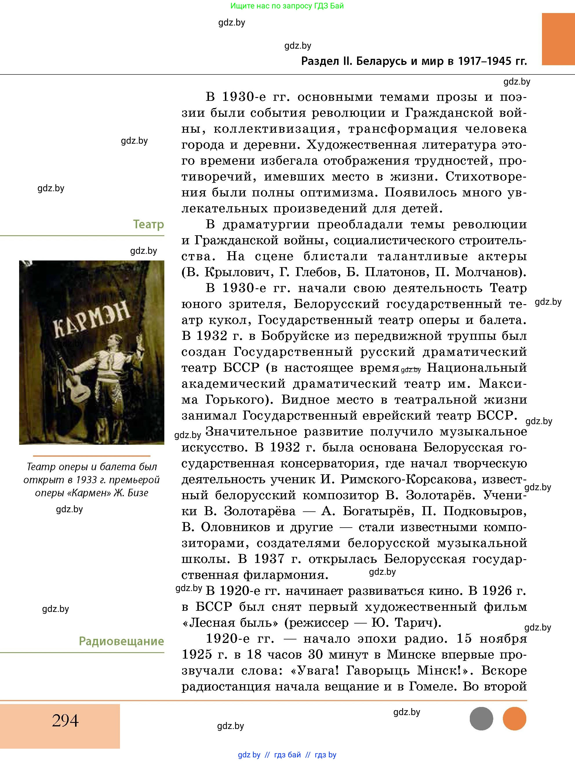 История Беларуси (Гісторыя Беларусі), 11 класс Учебник, авторы: Кохановский Александр Генадьевич, Кошелев Владимир Сергеевич, Темушев Степан Николаевич, Мох Е Н, Мезга Н Н, Корсак А И, Маскевич А И, Ходин С Н, издательство Издательский центр БГУ, Минск, 2025, зелёного цвета, страница 294