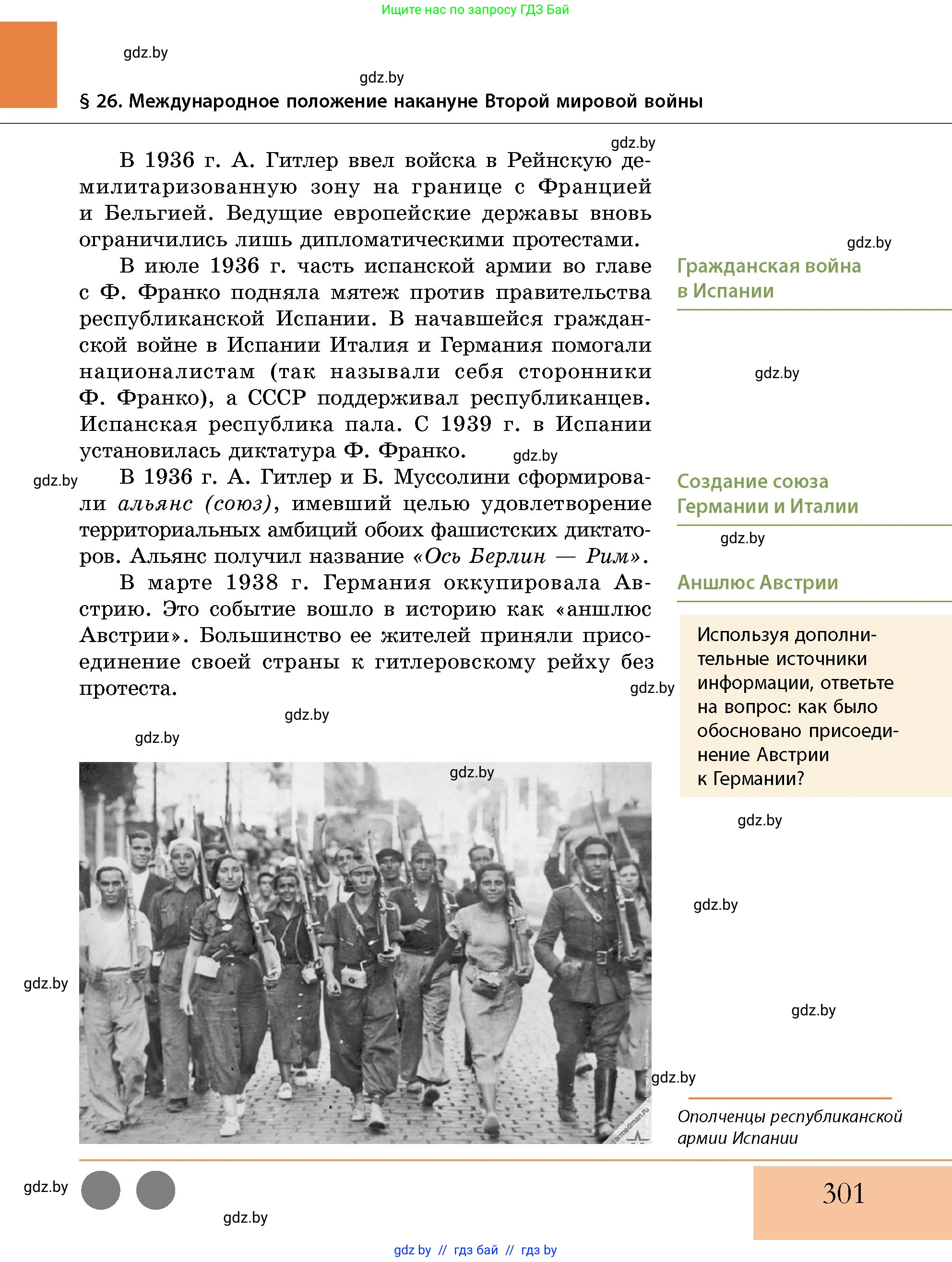 История Беларуси (Гісторыя Беларусі), 11 класс Учебник, авторы: Кохановский Александр Генадьевич, Кошелев Владимир Сергеевич, Темушев Степан Николаевич, Мох Е Н, Мезга Н Н, Корсак А И, Маскевич А И, Ходин С Н, издательство Издательский центр БГУ, Минск, 2025, зелёного цвета, страница 301