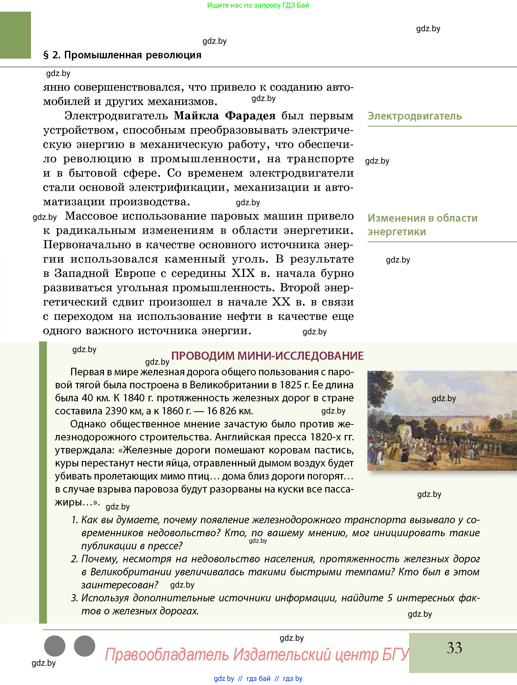 История Беларуси (Гісторыя Беларусі), 11 класс Учебник, авторы: Кохановский Александр Генадьевич, Кошелев Владимир Сергеевич, Темушев Степан Николаевич, Мох Е Н, Мезга Н Н, Корсак А И, Маскевич А И, Ходин С Н, издательство Издательский центр БГУ, Минск, 2025, зелёного цвета, страница 33