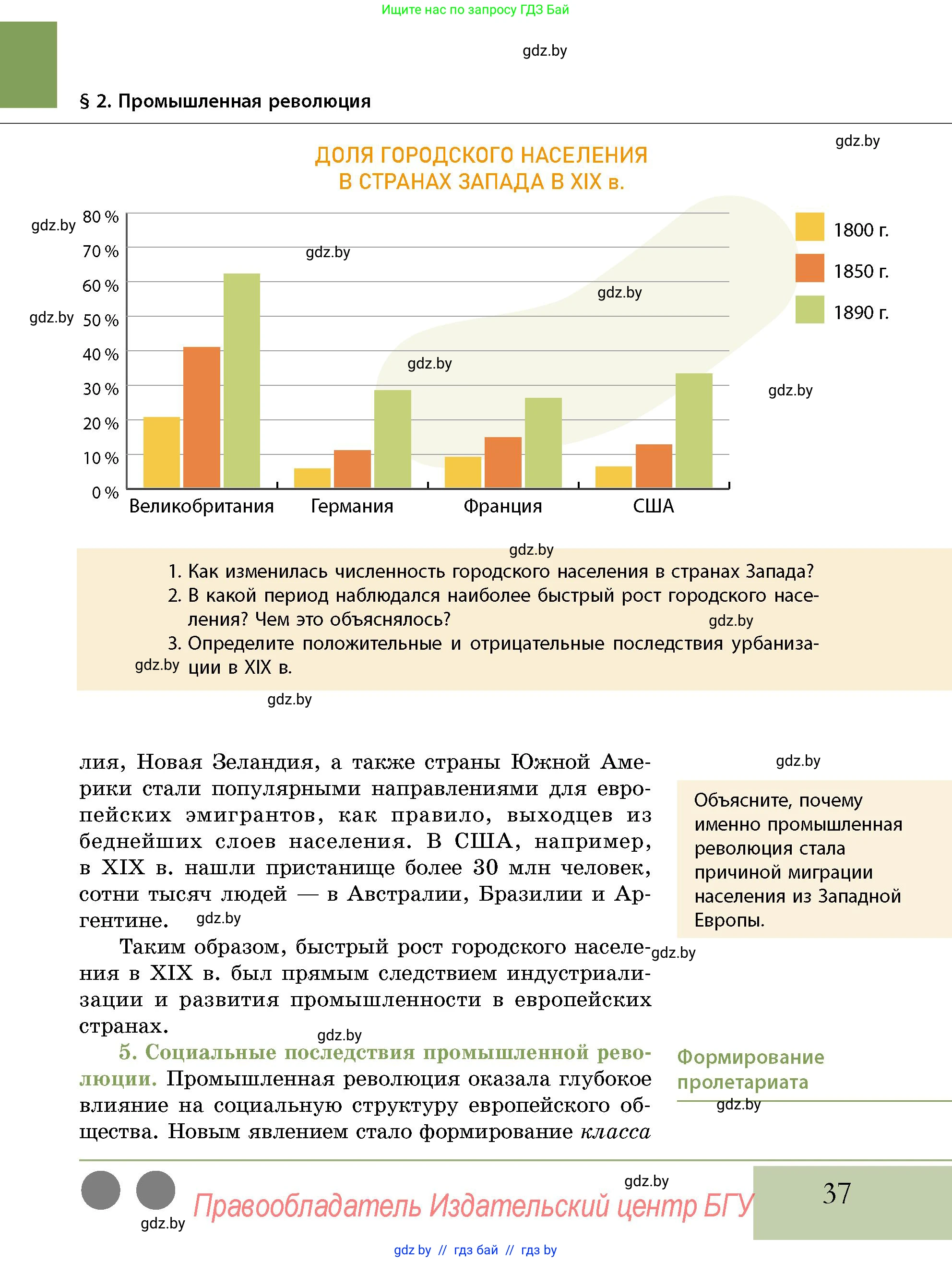 История Беларуси (Гісторыя Беларусі), 11 класс Учебник, авторы: Кохановский Александр Генадьевич, Кошелев Владимир Сергеевич, Темушев Степан Николаевич, Мох Е Н, Мезга Н Н, Корсак А И, Маскевич А И, Ходин С Н, издательство Издательский центр БГУ, Минск, 2025, зелёного цвета, страница 37