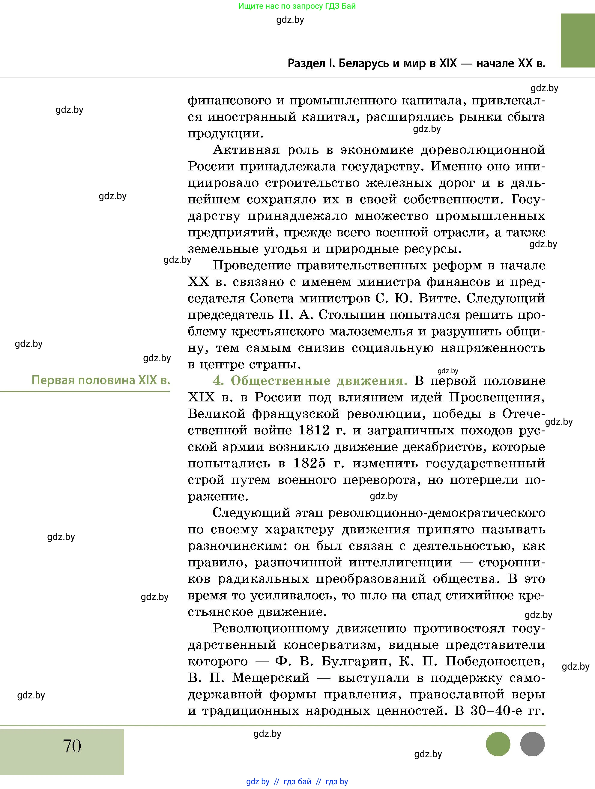 История Беларуси (Гісторыя Беларусі), 11 класс Учебник, авторы: Кохановский Александр Генадьевич, Кошелев Владимир Сергеевич, Темушев Степан Николаевич, Мох Е Н, Мезга Н Н, Корсак А И, Маскевич А И, Ходин С Н, издательство Издательский центр БГУ, Минск, 2025, зелёного цвета, страница 70