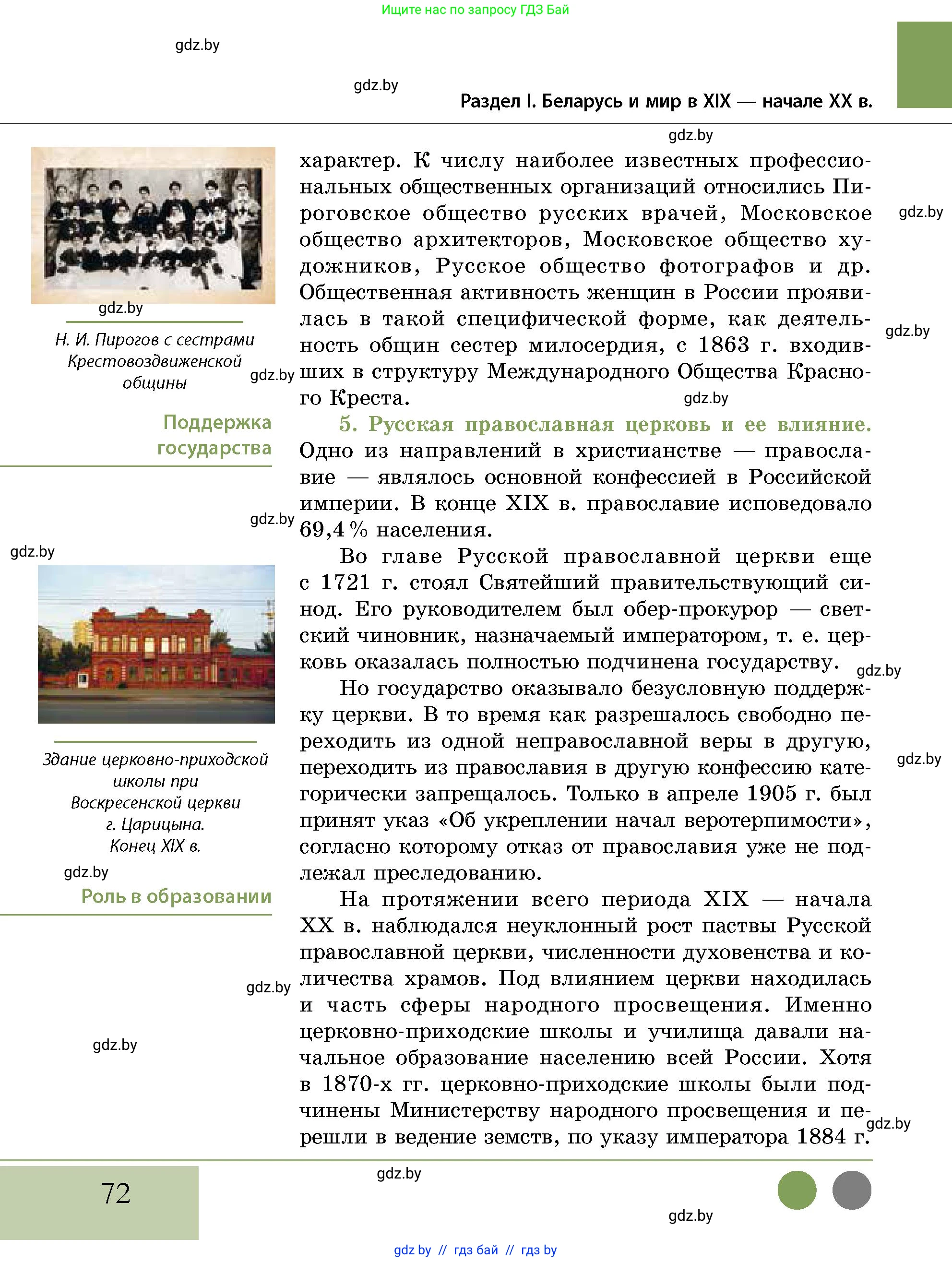 История Беларуси (Гісторыя Беларусі), 11 класс Учебник, авторы: Кохановский Александр Генадьевич, Кошелев Владимир Сергеевич, Темушев Степан Николаевич, Мох Е Н, Мезга Н Н, Корсак А И, Маскевич А И, Ходин С Н, издательство Издательский центр БГУ, Минск, 2025, зелёного цвета, страница 72