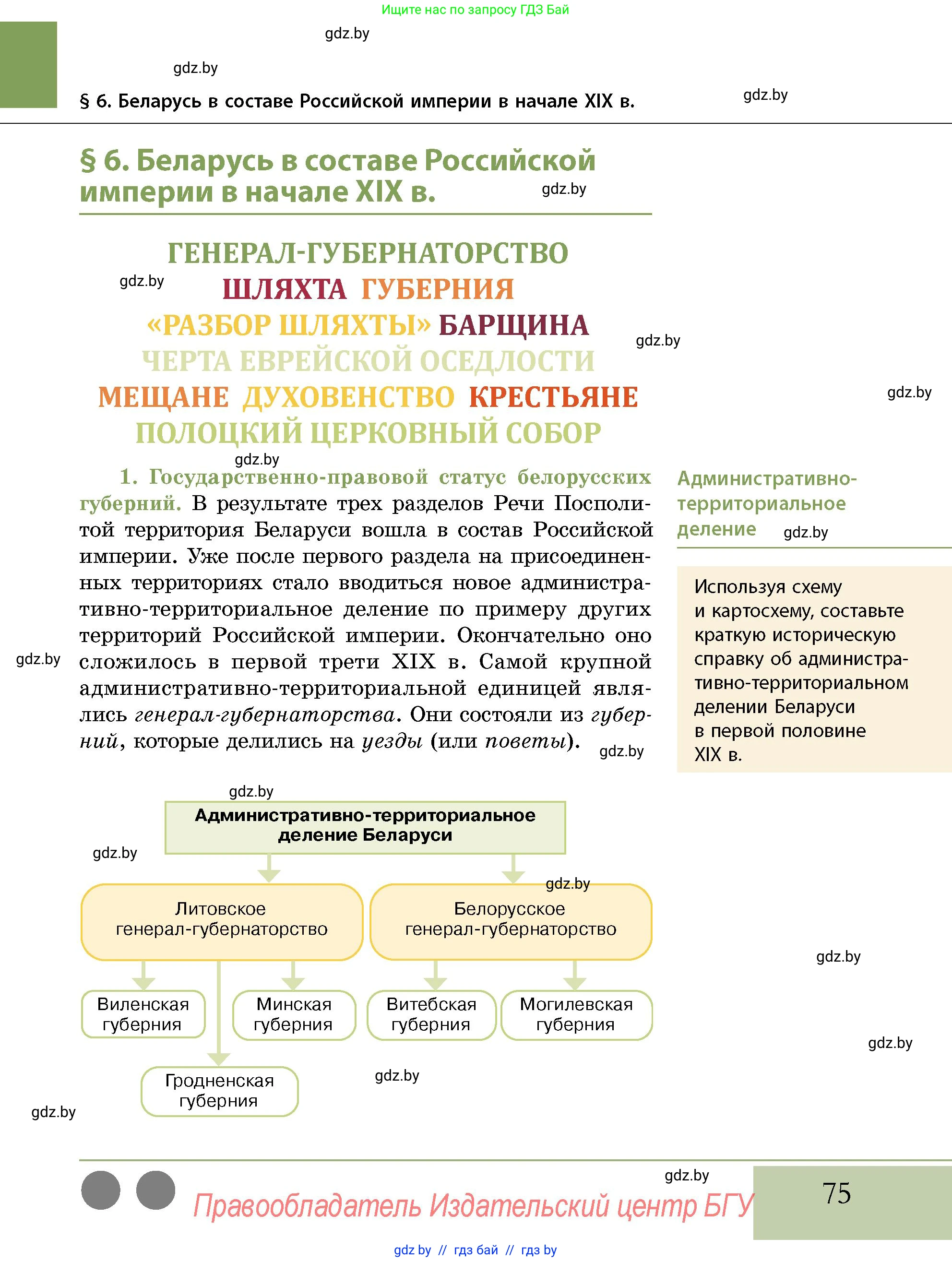 История Беларуси (Гісторыя Беларусі), 11 класс Учебник, авторы: Кохановский Александр Генадьевич, Кошелев Владимир Сергеевич, Темушев Степан Николаевич, Мох Е Н, Мезга Н Н, Корсак А И, Маскевич А И, Ходин С Н, издательство Издательский центр БГУ, Минск, 2025, зелёного цвета, страница 75