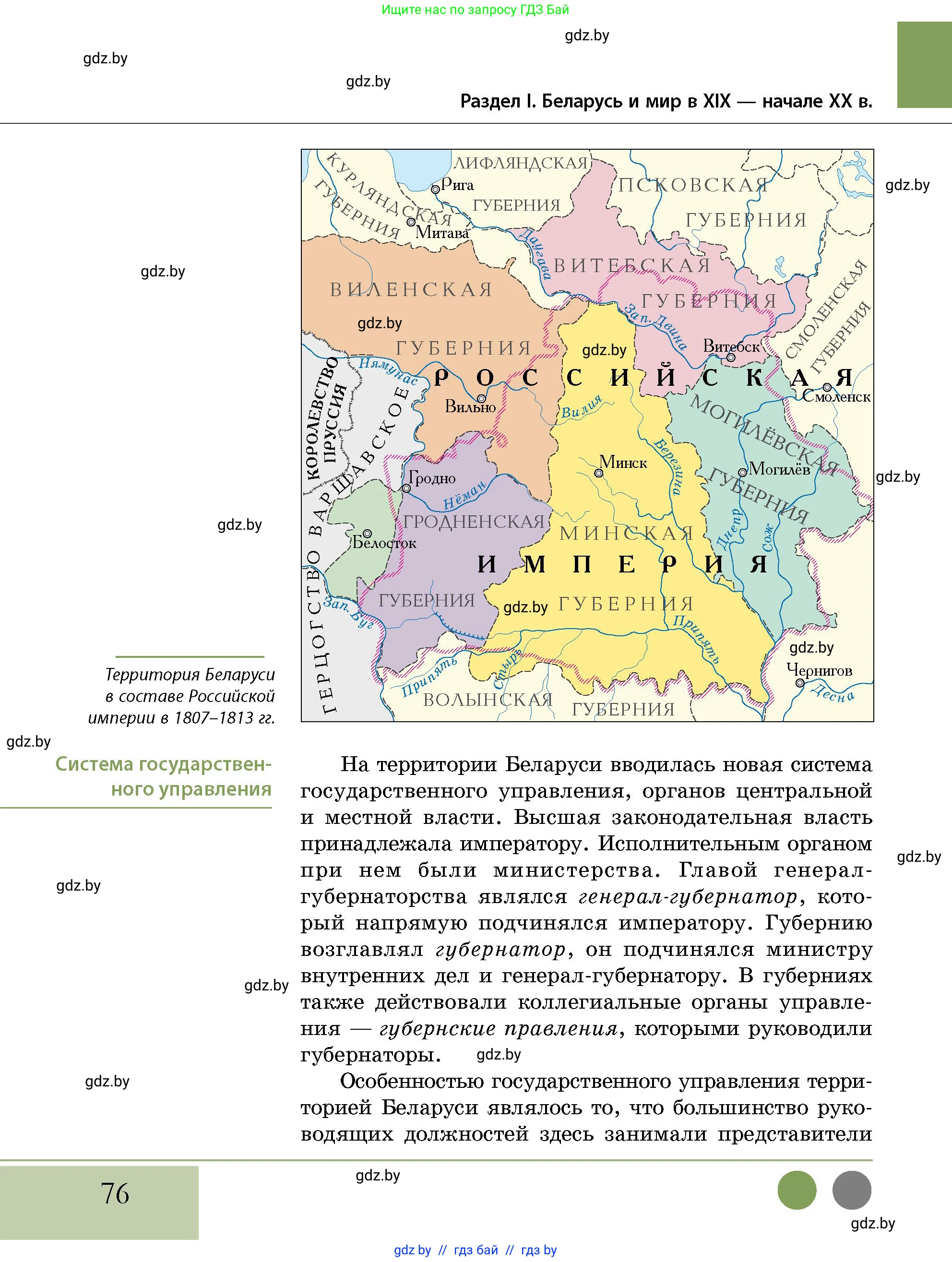 История Беларуси (Гісторыя Беларусі), 11 класс Учебник, авторы: Кохановский Александр Генадьевич, Кошелев Владимир Сергеевич, Темушев Степан Николаевич, Мох Е Н, Мезга Н Н, Корсак А И, Маскевич А И, Ходин С Н, издательство Издательский центр БГУ, Минск, 2025, зелёного цвета, страница 76