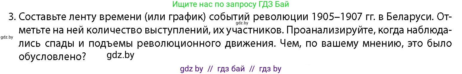 История Беларуси (Гісторыя Беларусі), 11 класс Учебник, авторы: Кохановский Александр Генадьевич, Кошелев Владимир Сергеевич, Темушев Степан Николаевич, Мох Е Н, Мезга Н Н, Корсак А И, Маскевич А И, Ходин С Н, издательство Издательский центр БГУ, Минск, 2025, зелёного цвета, страница 134, номер 3, Условие
