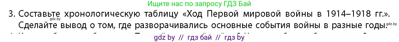 История Беларуси (Гісторыя Беларусі), 11 класс Учебник, авторы: Кохановский Александр Генадьевич, Кошелев Владимир Сергеевич, Темушев Степан Николаевич, Мох Е Н, Мезга Н Н, Корсак А И, Маскевич А И, Ходин С Н, издательство Издательский центр БГУ, Минск, 2025, зелёного цвета, страница 171, номер 3, Условие