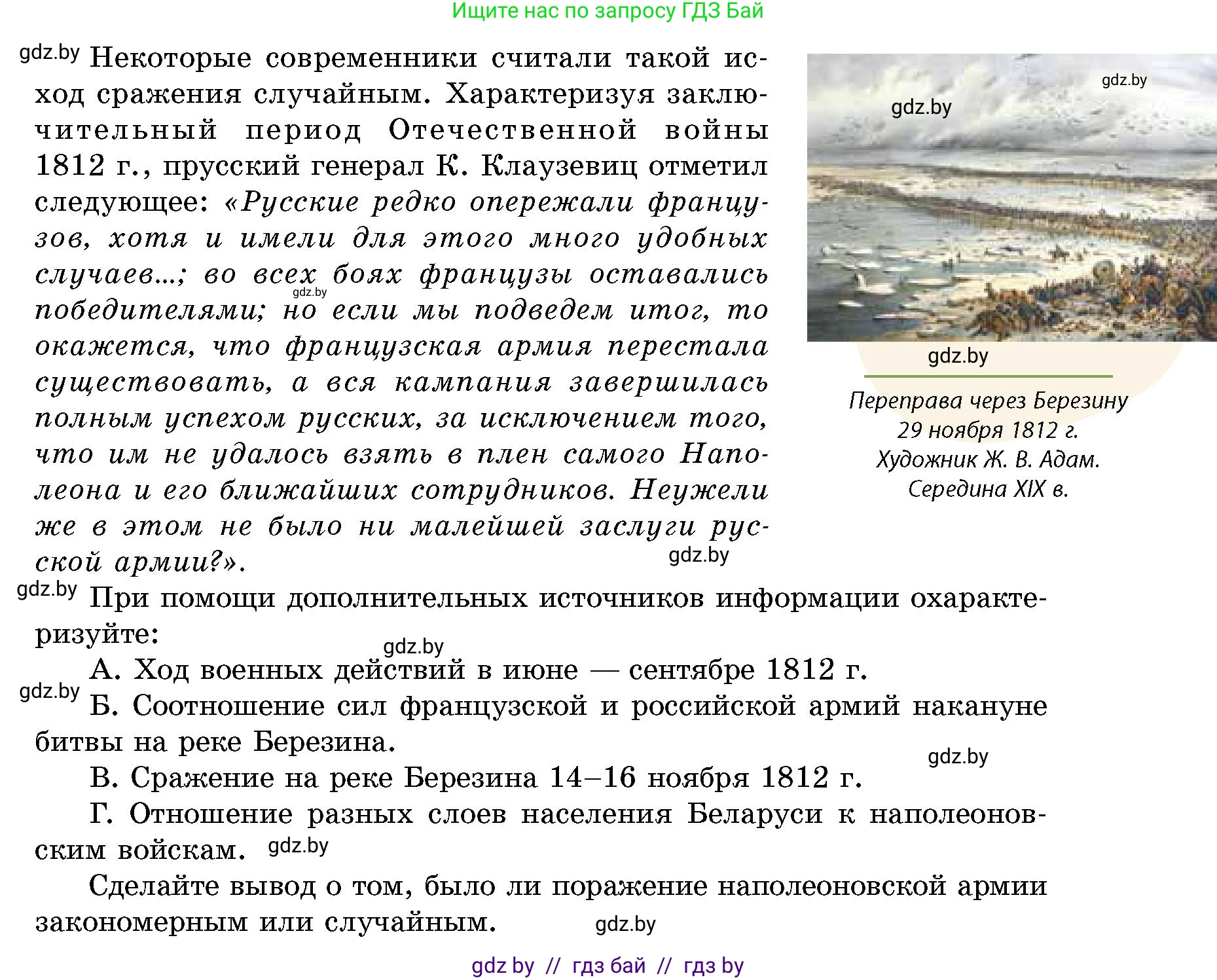 История Беларуси (Гісторыя Беларусі), 11 класс Учебник, авторы: Кохановский Александр Генадьевич, Кошелев Владимир Сергеевич, Темушев Степан Николаевич, Мох Е Н, Мезга Н Н, Корсак А И, Маскевич А И, Ходин С Н, издательство Издательский центр БГУ, Минск, 2025, зелёного цвета, страница 182, номер 1, Условие (продолжение 2)
