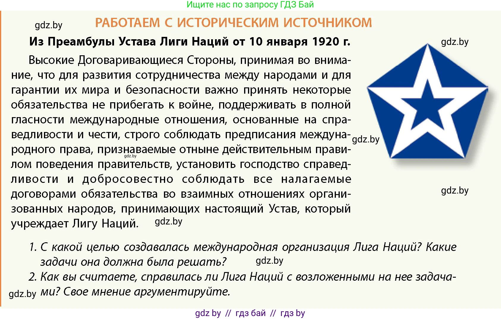 История Беларуси (Гісторыя Беларусі), 11 класс Учебник, авторы: Кохановский Александр Генадьевич, Кошелев Владимир Сергеевич, Темушев Степан Николаевич, Мох Е Н, Мезга Н Н, Корсак А И, Маскевич А И, Ходин С Н, издательство Издательский центр БГУ, Минск, 2025, зелёного цвета, страница 199, Условие