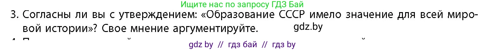 История Беларуси (Гісторыя Беларусі), 11 класс Учебник, авторы: Кохановский Александр Генадьевич, Кошелев Владимир Сергеевич, Темушев Степан Николаевич, Мох Е Н, Мезга Н Н, Корсак А И, Маскевич А И, Ходин С Н, издательство Издательский центр БГУ, Минск, 2025, зелёного цвета, страница 207, номер 3, Условие
