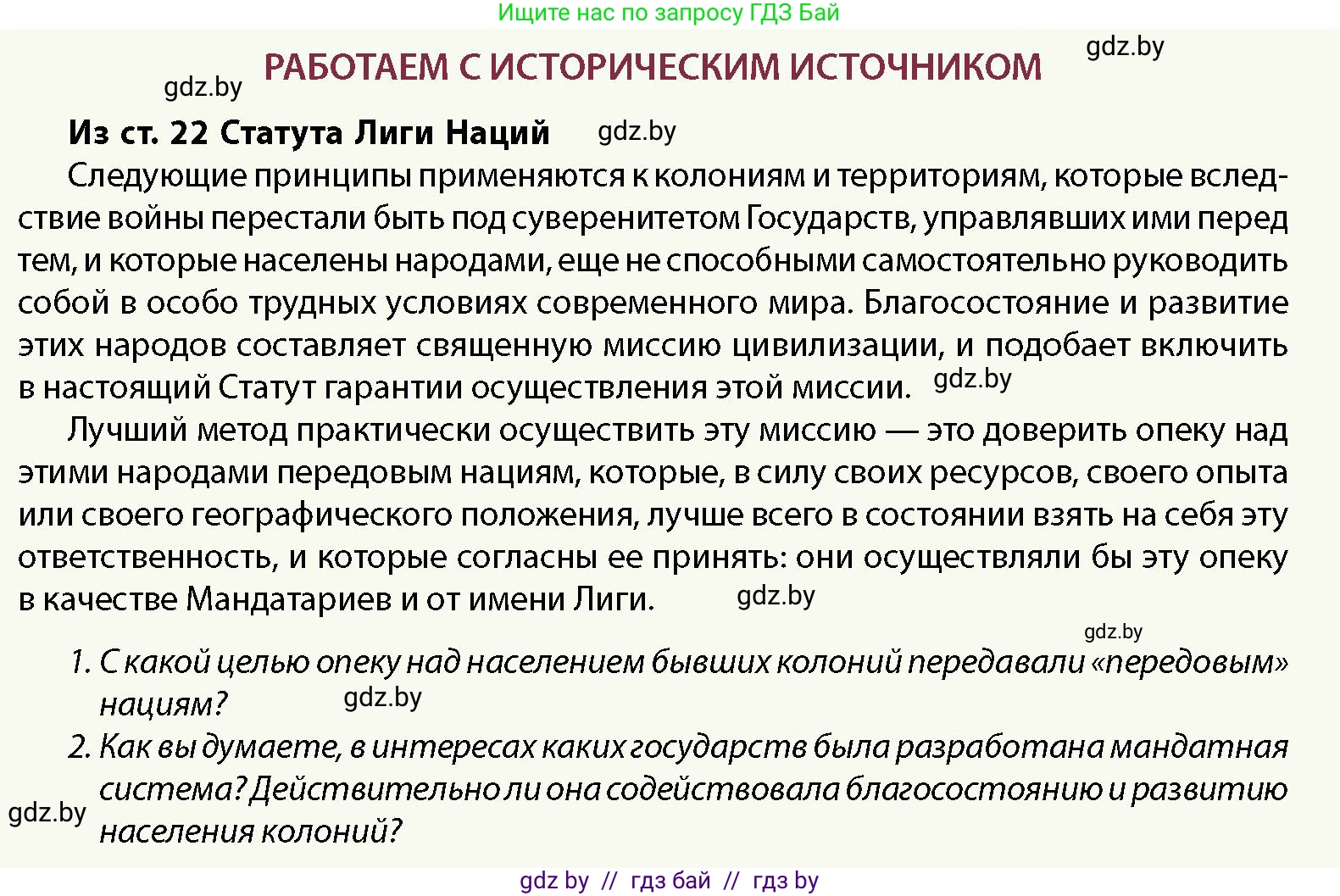 История Беларуси (Гісторыя Беларусі), 11 класс Учебник, авторы: Кохановский Александр Генадьевич, Кошелев Владимир Сергеевич, Темушев Степан Николаевич, Мох Е Н, Мезга Н Н, Корсак А И, Маскевич А И, Ходин С Н, издательство Издательский центр БГУ, Минск, 2025, зелёного цвета, страница 231, Условие