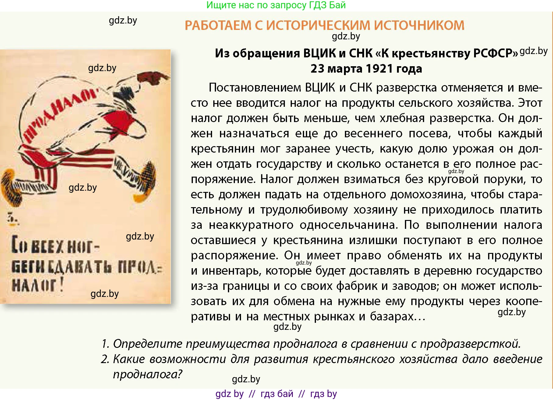История Беларуси (Гісторыя Беларусі), 11 класс Учебник, авторы: Кохановский Александр Генадьевич, Кошелев Владимир Сергеевич, Темушев Степан Николаевич, Мох Е Н, Мезга Н Н, Корсак А И, Маскевич А И, Ходин С Н, издательство Издательский центр БГУ, Минск, 2025, зелёного цвета, страница 248, Условие