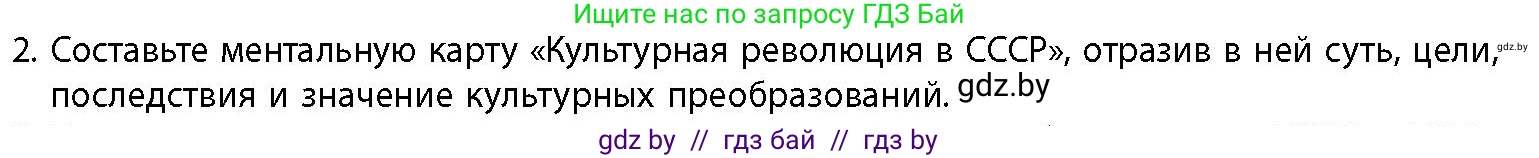 История Беларуси (Гісторыя Беларусі), 11 класс Учебник, авторы: Кохановский Александр Генадьевич, Кошелев Владимир Сергеевич, Темушев Степан Николаевич, Мох Е Н, Мезга Н Н, Корсак А И, Маскевич А И, Ходин С Н, издательство Издательский центр БГУ, Минск, 2025, зелёного цвета, страница 298, номер 2, Условие