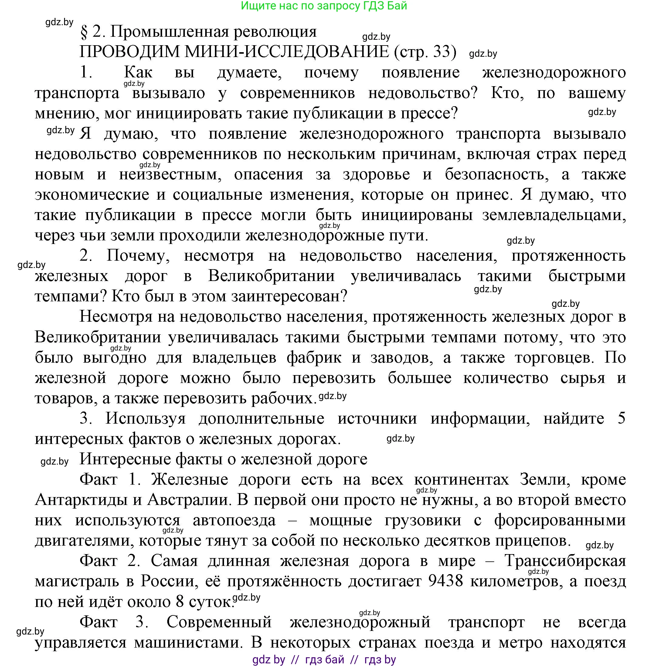 История Беларуси (Гісторыя Беларусі), 11 класс Учебник, авторы: Кохановский Александр Генадьевич, Кошелев Владимир Сергеевич, Темушев Степан Николаевич, Мох Е Н, Мезга Н Н, Корсак А И, Маскевич А И, Ходин С Н, издательство Издательский центр БГУ, Минск, 2025, зелёного цвета, страница 33, Решение