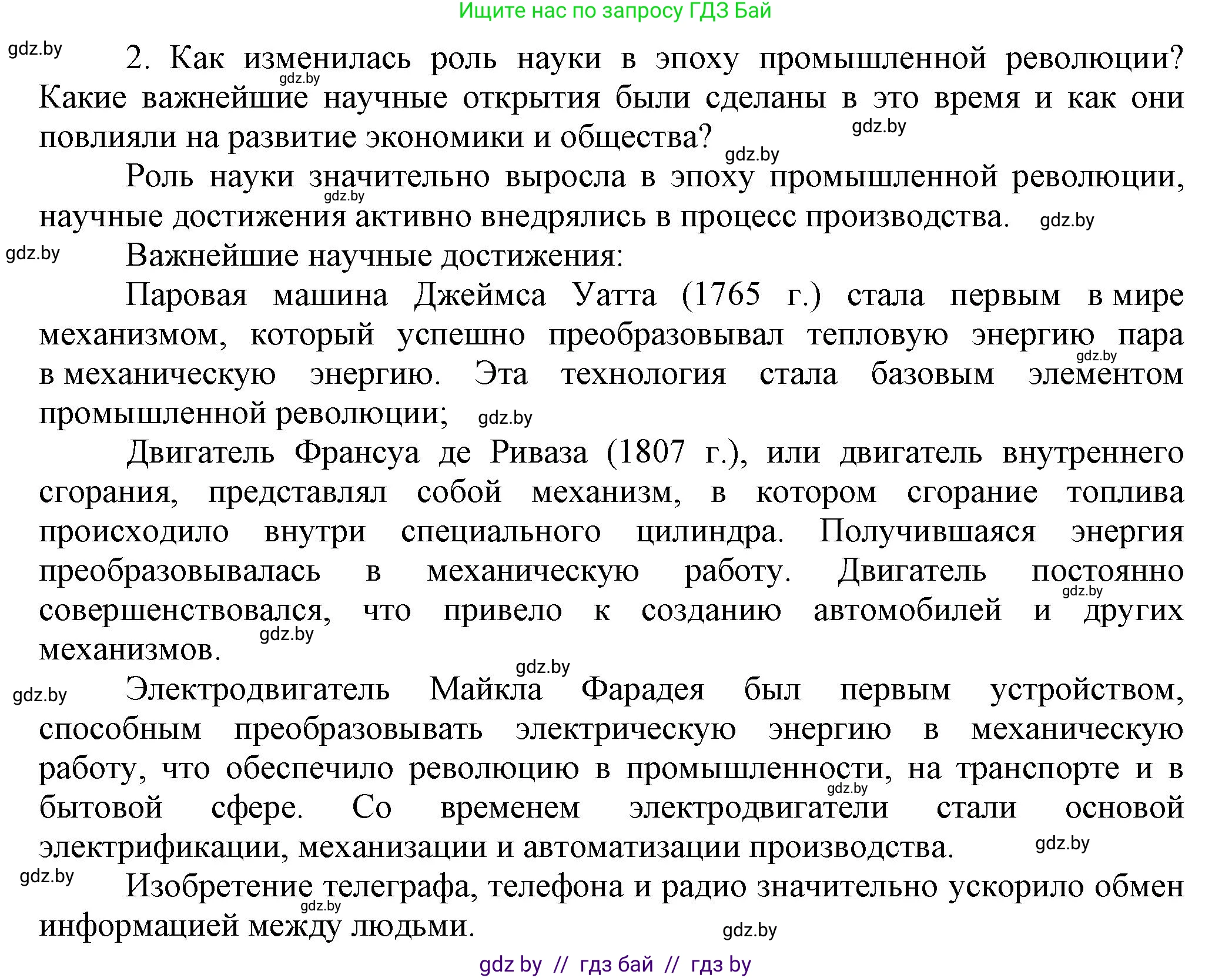 История Беларуси (Гісторыя Беларусі), 11 класс Учебник, авторы: Кохановский Александр Генадьевич, Кошелев Владимир Сергеевич, Темушев Степан Николаевич, Мох Е Н, Мезга Н Н, Корсак А И, Маскевич А И, Ходин С Н, издательство Издательский центр БГУ, Минск, 2025, зелёного цвета, страница 40, номер 2, Решение