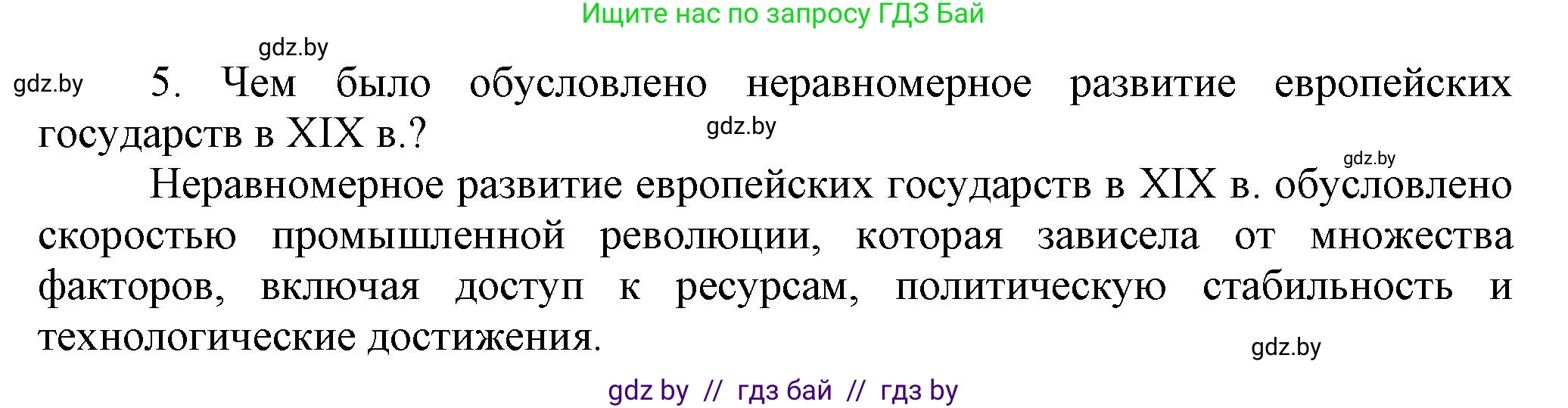 История Беларуси (Гісторыя Беларусі), 11 класс Учебник, авторы: Кохановский Александр Генадьевич, Кошелев Владимир Сергеевич, Темушев Степан Николаевич, Мох Е Н, Мезга Н Н, Корсак А И, Маскевич А И, Ходин С Н, издательство Издательский центр БГУ, Минск, 2025, зелёного цвета, страница 40, номер 5, Решение