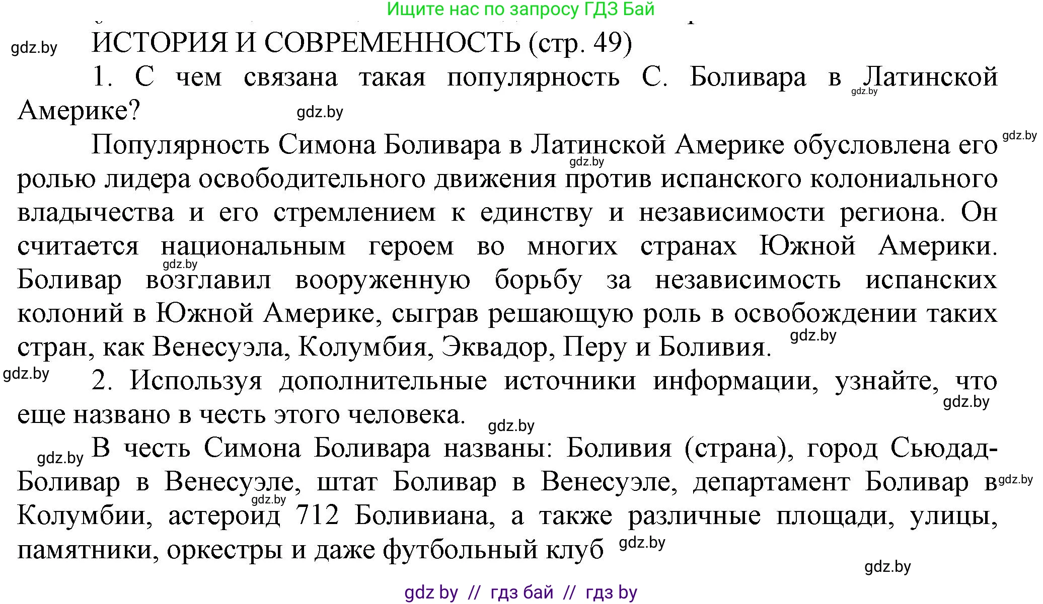 История Беларуси (Гісторыя Беларусі), 11 класс Учебник, авторы: Кохановский Александр Генадьевич, Кошелев Владимир Сергеевич, Темушев Степан Николаевич, Мох Е Н, Мезга Н Н, Корсак А И, Маскевич А И, Ходин С Н, издательство Издательский центр БГУ, Минск, 2025, зелёного цвета, страница 49, Решение