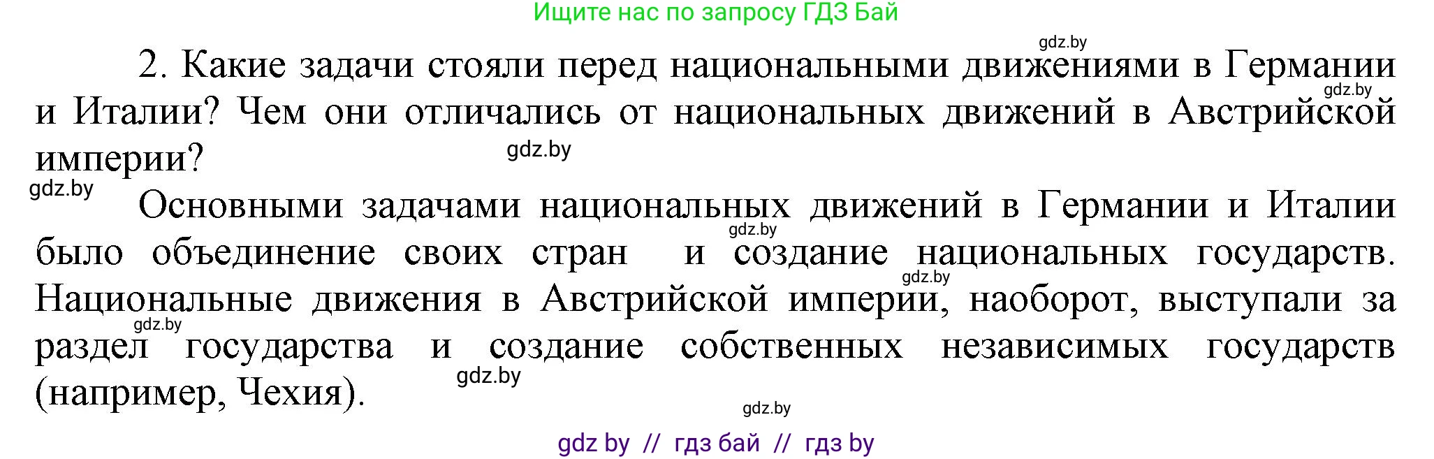 История Беларуси (Гісторыя Беларусі), 11 класс Учебник, авторы: Кохановский Александр Генадьевич, Кошелев Владимир Сергеевич, Темушев Степан Николаевич, Мох Е Н, Мезга Н Н, Корсак А И, Маскевич А И, Ходин С Н, издательство Издательский центр БГУ, Минск, 2025, зелёного цвета, страница 51, номер 2, Решение