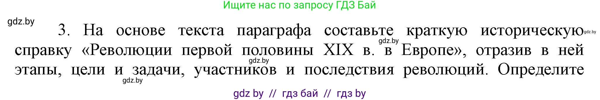 История Беларуси (Гісторыя Беларусі), 11 класс Учебник, авторы: Кохановский Александр Генадьевич, Кошелев Владимир Сергеевич, Темушев Степан Николаевич, Мох Е Н, Мезга Н Н, Корсак А И, Маскевич А И, Ходин С Н, издательство Издательский центр БГУ, Минск, 2025, зелёного цвета, страница 51, номер 3, Решение