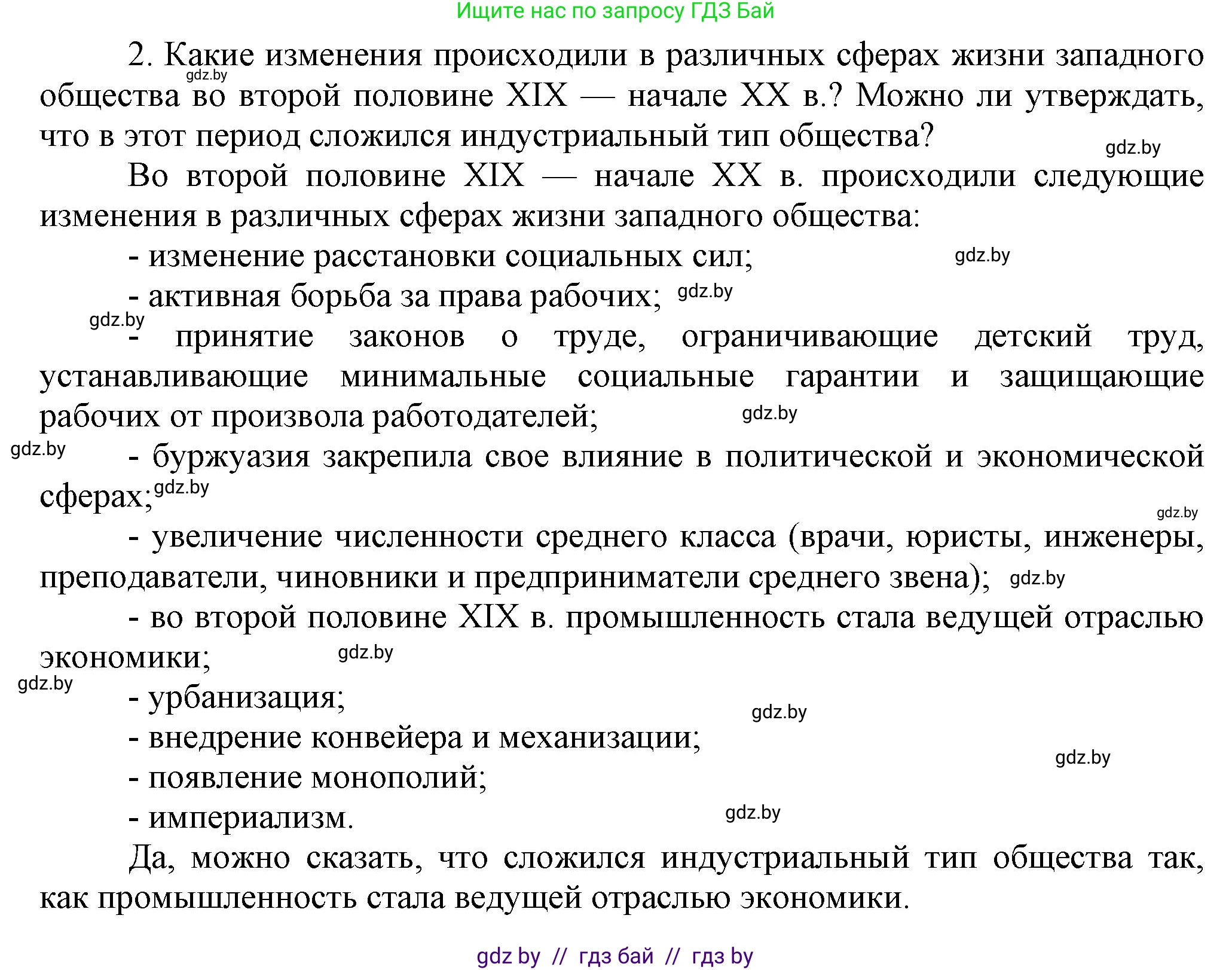 История Беларуси (Гісторыя Беларусі), 11 класс Учебник, авторы: Кохановский Александр Генадьевич, Кошелев Владимир Сергеевич, Темушев Степан Николаевич, Мох Е Н, Мезга Н Н, Корсак А И, Маскевич А И, Ходин С Н, издательство Издательский центр БГУ, Минск, 2025, зелёного цвета, страница 61, номер 2, Решение