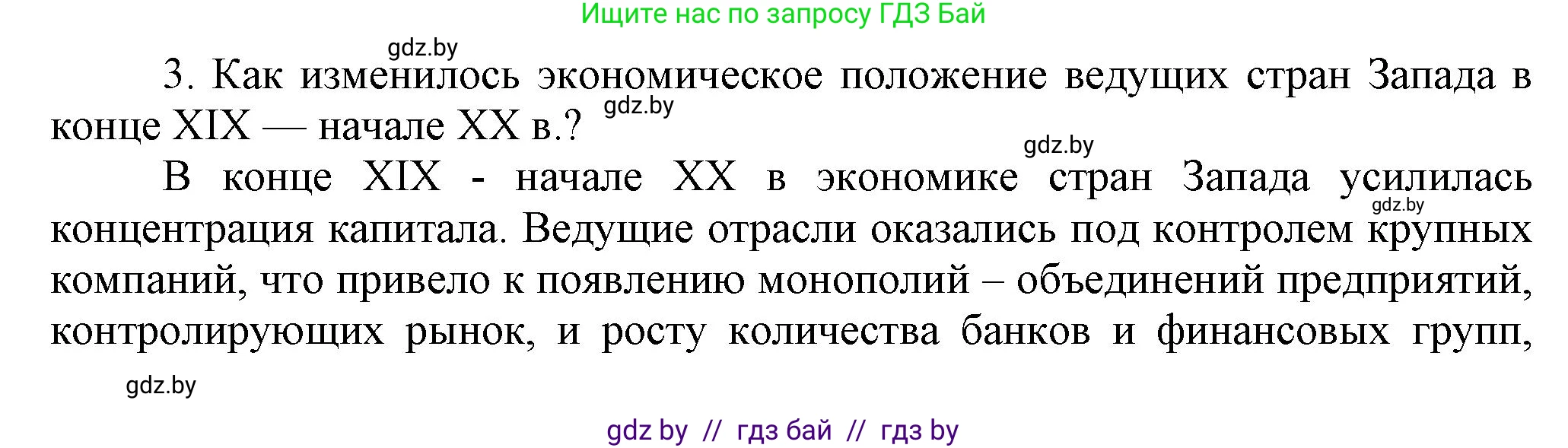 История Беларуси (Гісторыя Беларусі), 11 класс Учебник, авторы: Кохановский Александр Генадьевич, Кошелев Владимир Сергеевич, Темушев Степан Николаевич, Мох Е Н, Мезга Н Н, Корсак А И, Маскевич А И, Ходин С Н, издательство Издательский центр БГУ, Минск, 2025, зелёного цвета, страница 61, номер 3, Решение