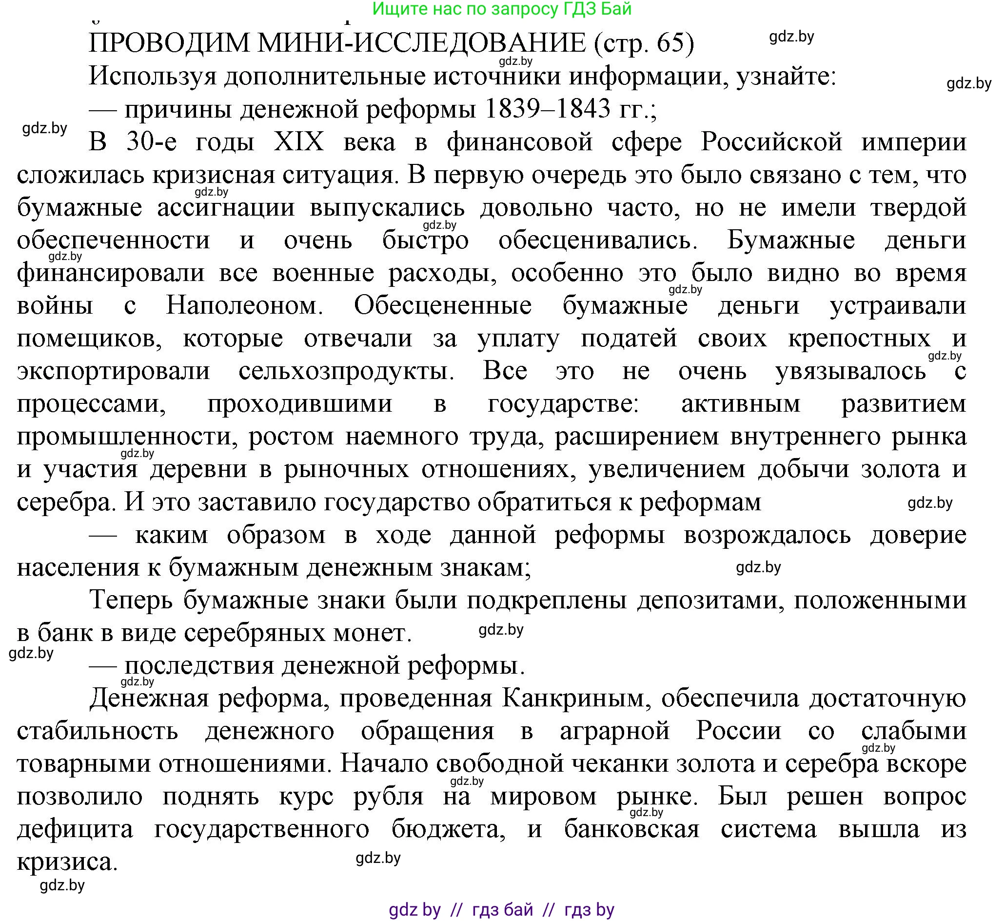История Беларуси (Гісторыя Беларусі), 11 класс Учебник, авторы: Кохановский Александр Генадьевич, Кошелев Владимир Сергеевич, Темушев Степан Николаевич, Мох Е Н, Мезга Н Н, Корсак А И, Маскевич А И, Ходин С Н, издательство Издательский центр БГУ, Минск, 2025, зелёного цвета, страница 65, Решение