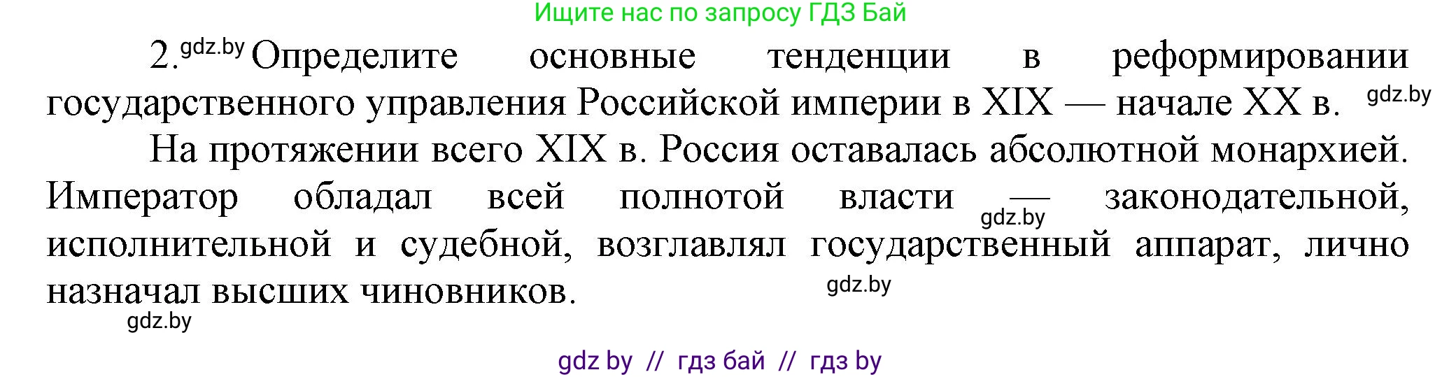 История Беларуси (Гісторыя Беларусі), 11 класс Учебник, авторы: Кохановский Александр Генадьевич, Кошелев Владимир Сергеевич, Темушев Степан Николаевич, Мох Е Н, Мезга Н Н, Корсак А И, Маскевич А И, Ходин С Н, издательство Издательский центр БГУ, Минск, 2025, зелёного цвета, страница 74, номер 2, Решение
