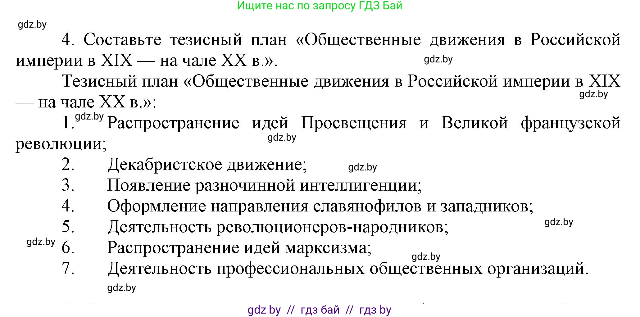 История Беларуси (Гісторыя Беларусі), 11 класс Учебник, авторы: Кохановский Александр Генадьевич, Кошелев Владимир Сергеевич, Темушев Степан Николаевич, Мох Е Н, Мезга Н Н, Корсак А И, Маскевич А И, Ходин С Н, издательство Издательский центр БГУ, Минск, 2025, зелёного цвета, страница 74, номер 4, Решение