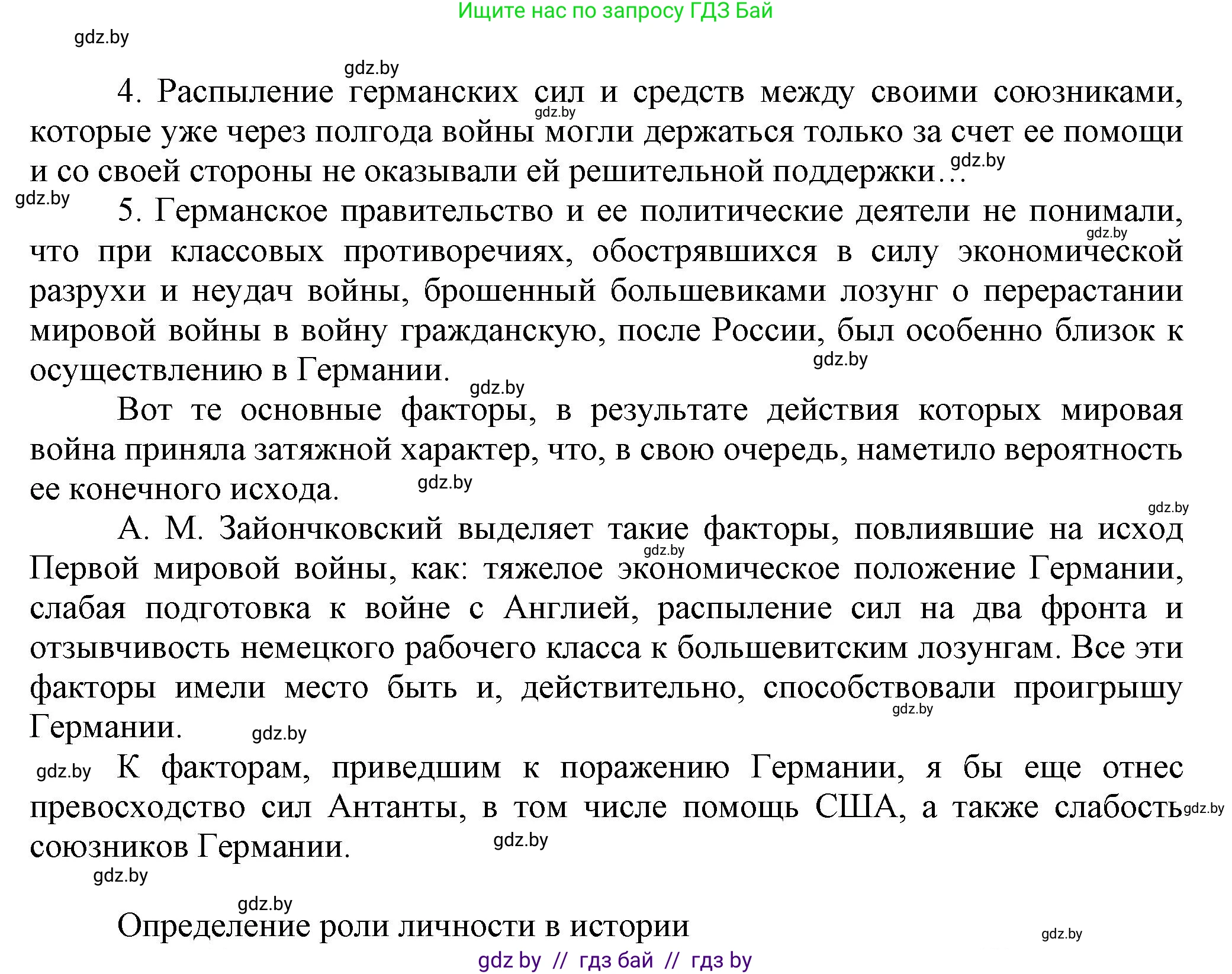 История Беларуси (Гісторыя Беларусі), 11 класс Учебник, авторы: Кохановский Александр Генадьевич, Кошелев Владимир Сергеевич, Темушев Степан Николаевич, Мох Е Н, Мезга Н Н, Корсак А И, Маскевич А И, Ходин С Н, издательство Издательский центр БГУ, Минск, 2025, зелёного цвета, страница 185, номер 4, Решение (продолжение 2)
