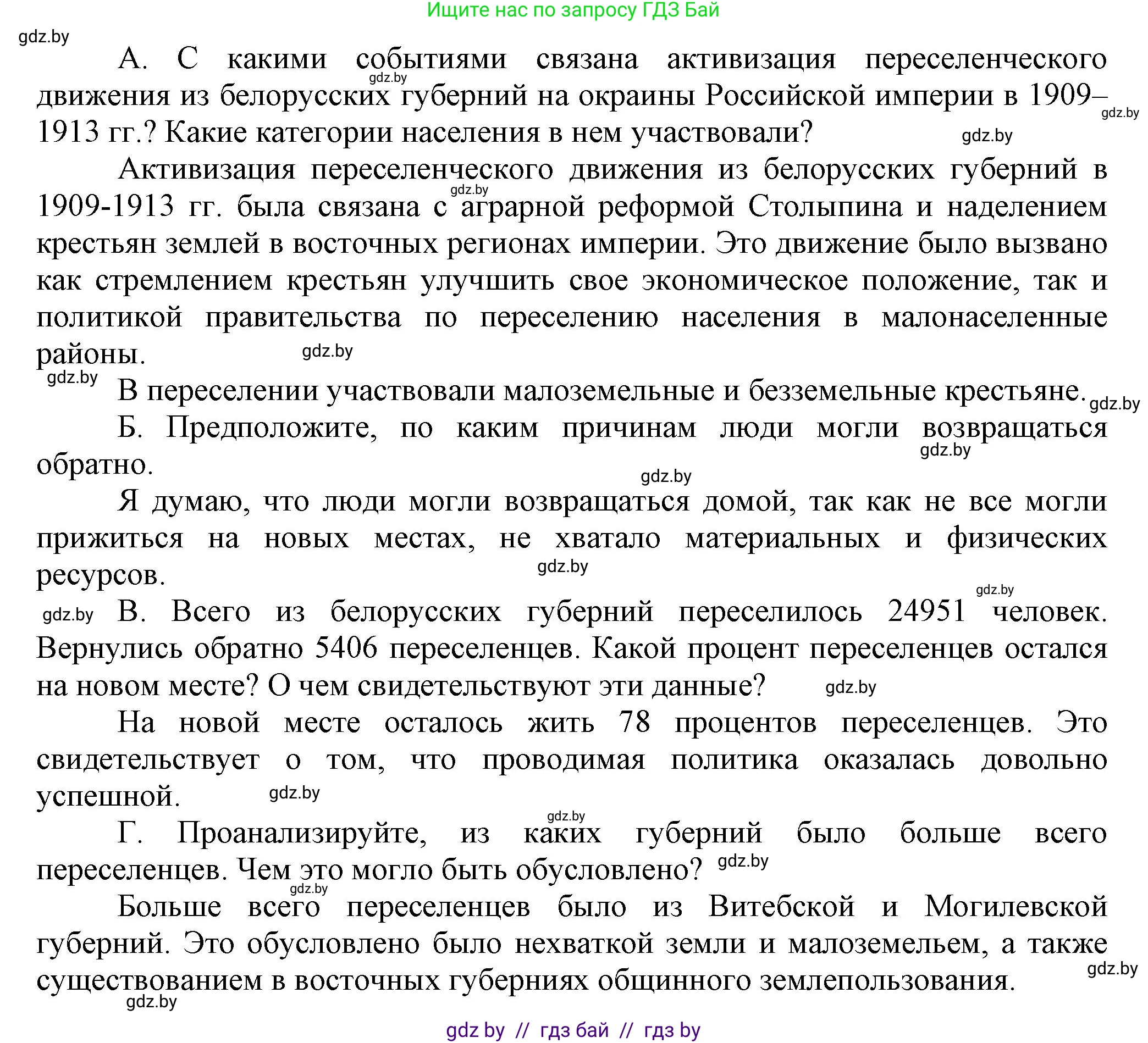 История Беларуси (Гісторыя Беларусі), 11 класс Учебник, авторы: Кохановский Александр Генадьевич, Кошелев Владимир Сергеевич, Темушев Степан Николаевич, Мох Е Н, Мезга Н Н, Корсак А И, Маскевич А И, Ходин С Н, издательство Издательский центр БГУ, Минск, 2025, зелёного цвета, страница 191, номер 6, Решение (продолжение 2)