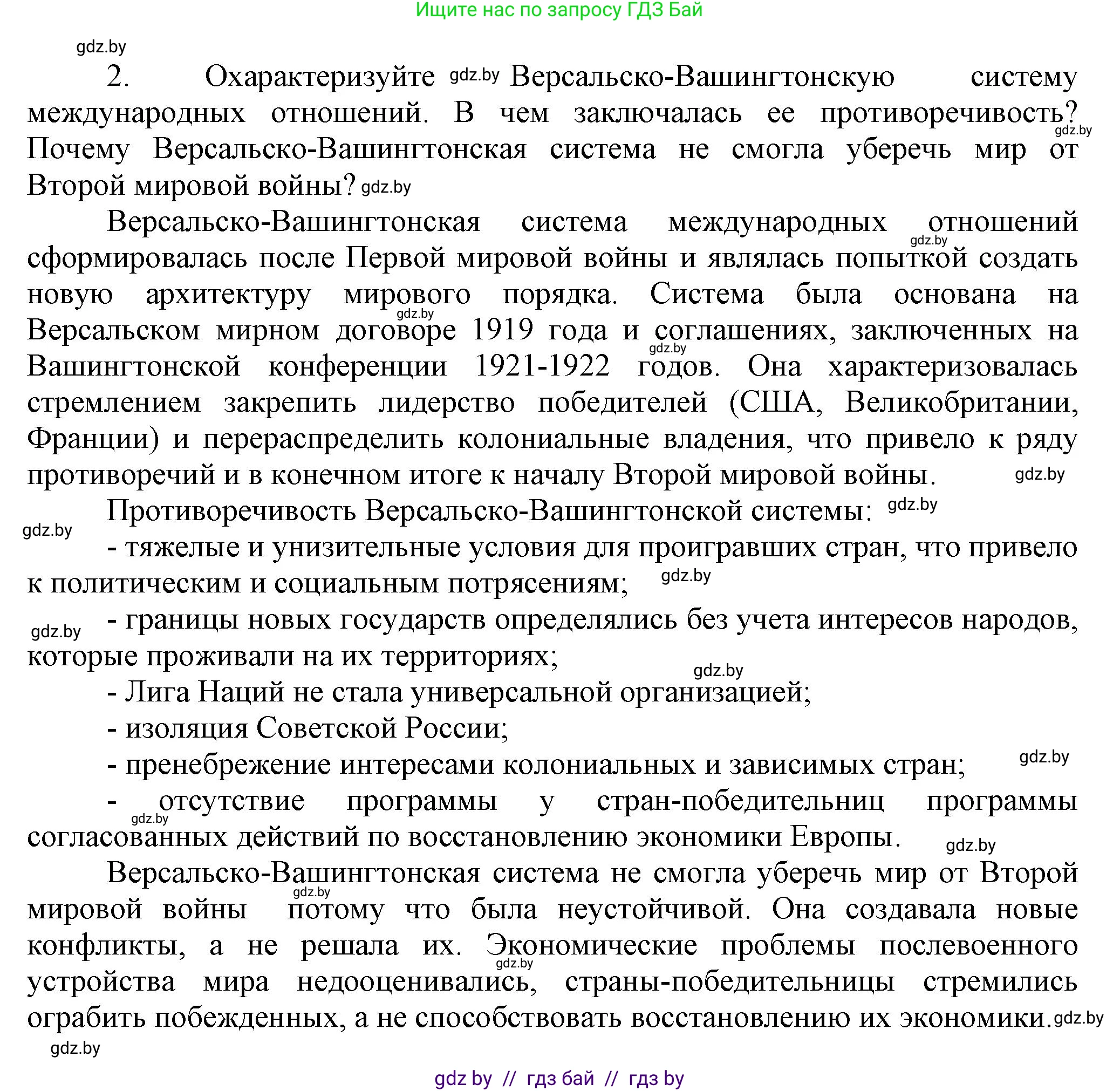 История Беларуси (Гісторыя Беларусі), 11 класс Учебник, авторы: Кохановский Александр Генадьевич, Кошелев Владимир Сергеевич, Темушев Степан Николаевич, Мох Е Н, Мезга Н Н, Корсак А И, Маскевич А И, Ходин С Н, издательство Издательский центр БГУ, Минск, 2025, зелёного цвета, страница 207, номер 2, Решение