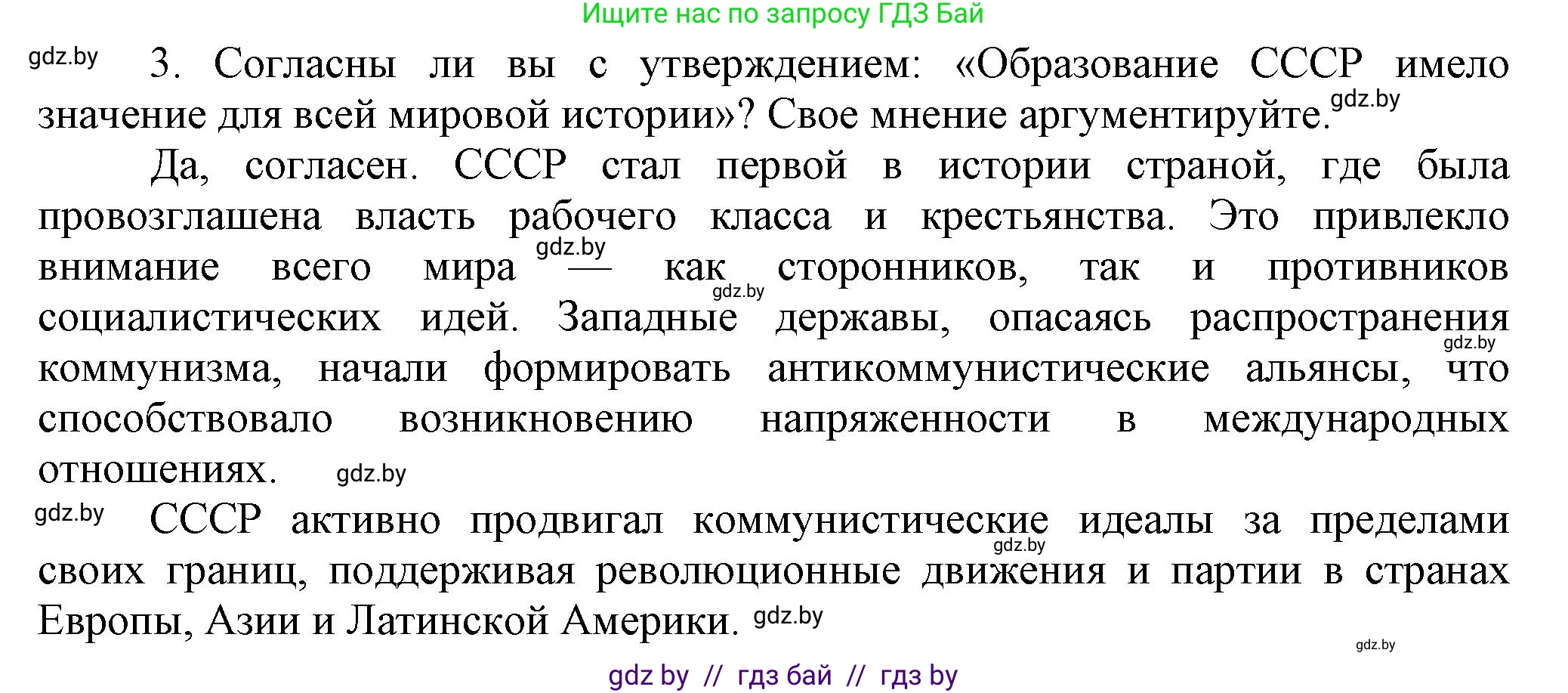 История Беларуси (Гісторыя Беларусі), 11 класс Учебник, авторы: Кохановский Александр Генадьевич, Кошелев Владимир Сергеевич, Темушев Степан Николаевич, Мох Е Н, Мезга Н Н, Корсак А И, Маскевич А И, Ходин С Н, издательство Издательский центр БГУ, Минск, 2025, зелёного цвета, страница 207, номер 3, Решение
