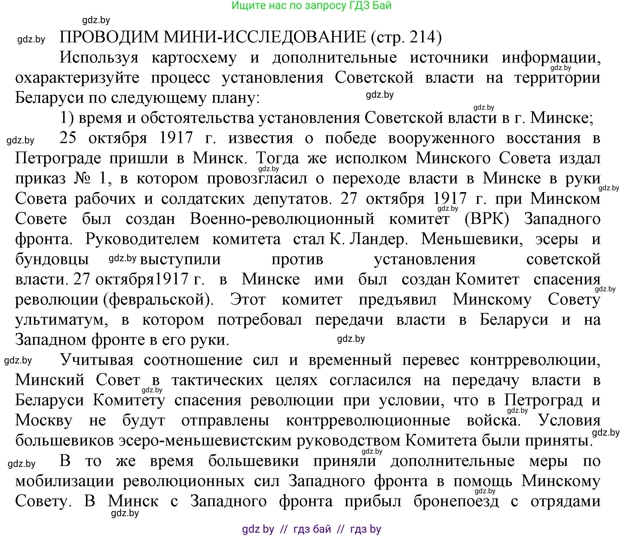 История Беларуси (Гісторыя Беларусі), 11 класс Учебник, авторы: Кохановский Александр Генадьевич, Кошелев Владимир Сергеевич, Темушев Степан Николаевич, Мох Е Н, Мезга Н Н, Корсак А И, Маскевич А И, Ходин С Н, издательство Издательский центр БГУ, Минск, 2025, зелёного цвета, страница 214, Решение