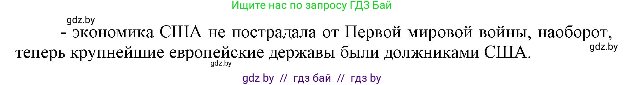 История Беларуси (Гісторыя Беларусі), 11 класс Учебник, авторы: Кохановский Александр Генадьевич, Кошелев Владимир Сергеевич, Темушев Степан Николаевич, Мох Е Н, Мезга Н Н, Корсак А И, Маскевич А И, Ходин С Н, издательство Издательский центр БГУ, Минск, 2025, зелёного цвета, страница 230, номер 3, Решение (продолжение 2)
