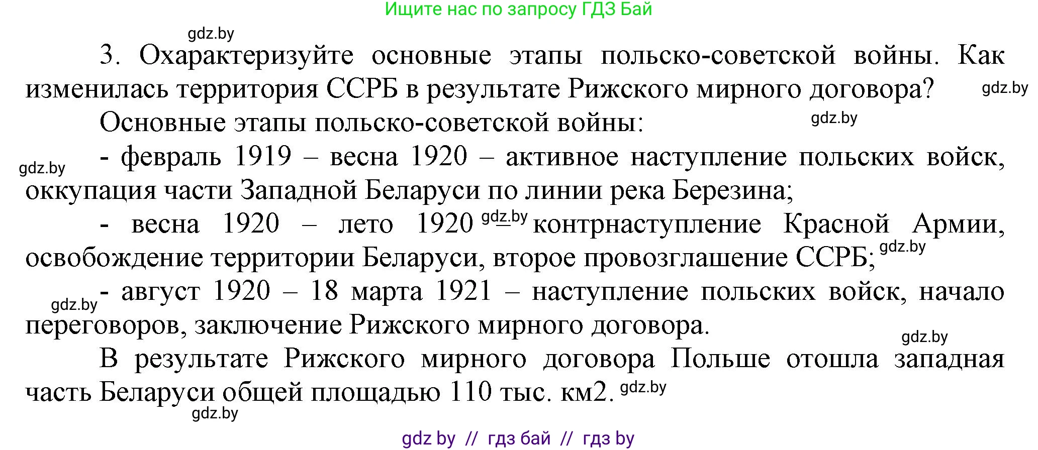 История Беларуси (Гісторыя Беларусі), 11 класс Учебник, авторы: Кохановский Александр Генадьевич, Кошелев Владимир Сергеевич, Темушев Степан Николаевич, Мох Е Н, Мезга Н Н, Корсак А И, Маскевич А И, Ходин С Н, издательство Издательский центр БГУ, Минск, 2025, зелёного цвета, страница 268, номер 3, Решение