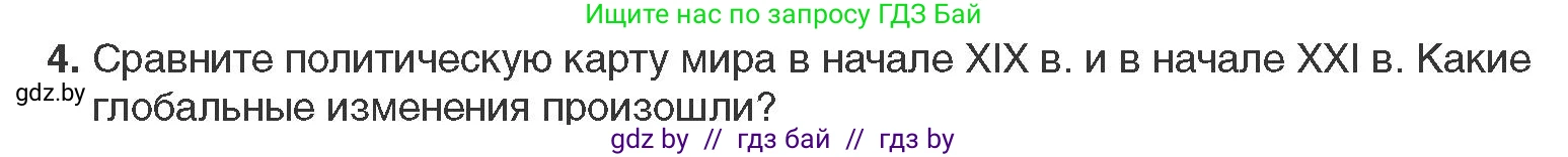 Всемирная история, 11 класс Учебник, авторы: Кошелев Владимир Сергеевич, Кошелева Наталья Владимировна, Краснова Марина Алексеевна, издательство Издательский центр БГУ, Минск, бирюзового цвета, страница 10, номер 4, Условие