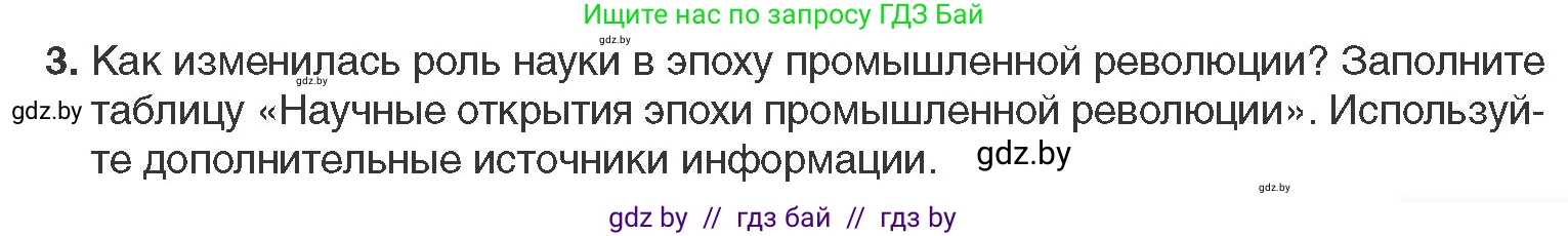 Всемирная история, 11 класс Учебник, авторы: Кошелев Владимир Сергеевич, Кошелева Наталья Владимировна, Краснова Марина Алексеевна, издательство Издательский центр БГУ, Минск, бирюзового цвета, страница 19, номер 3, Условие