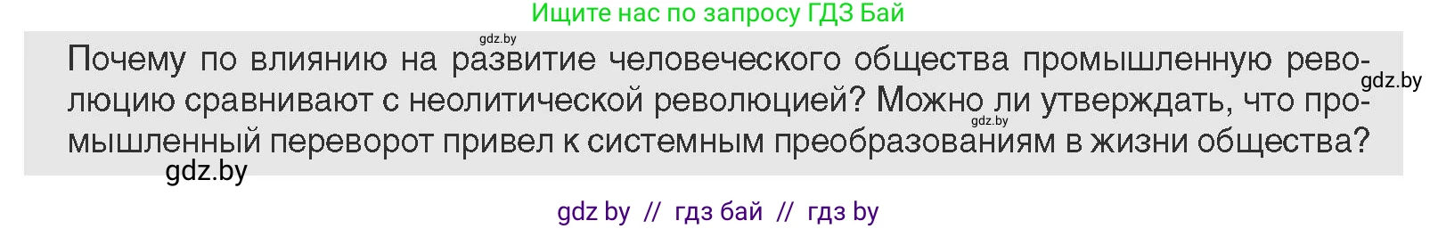 Всемирная история, 11 класс Учебник, авторы: Кошелев Владимир Сергеевич, Кошелева Наталья Владимировна, Краснова Марина Алексеевна, издательство Издательский центр БГУ, Минск, бирюзового цвета, страница 20, Условие