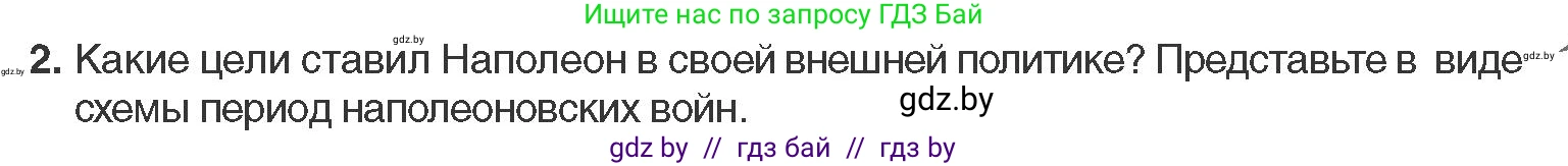 Всемирная история, 11 класс Учебник, авторы: Кошелев Владимир Сергеевич, Кошелева Наталья Владимировна, Краснова Марина Алексеевна, издательство Издательский центр БГУ, Минск, бирюзового цвета, страница 29, номер 2, Условие