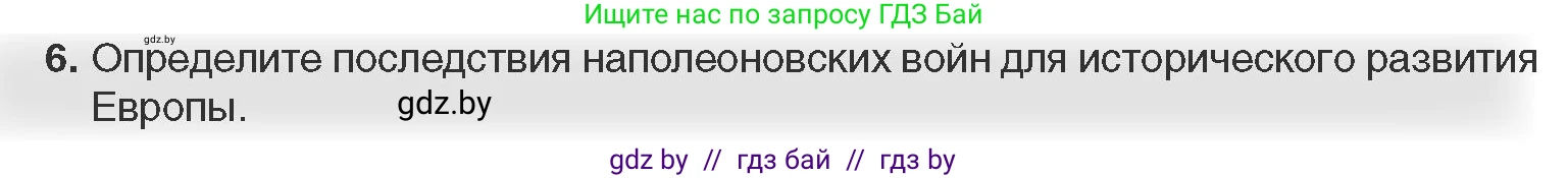 Всемирная история, 11 класс Учебник, авторы: Кошелев Владимир Сергеевич, Кошелева Наталья Владимировна, Краснова Марина Алексеевна, издательство Издательский центр БГУ, Минск, бирюзового цвета, страница 29, номер 6, Условие