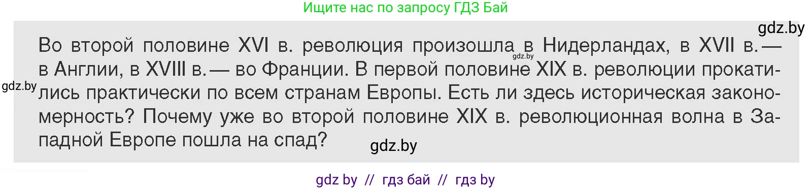 Всемирная история, 11 класс Учебник, авторы: Кошелев Владимир Сергеевич, Кошелева Наталья Владимировна, Краснова Марина Алексеевна, издательство Издательский центр БГУ, Минск, бирюзового цвета, страница 38, Условие