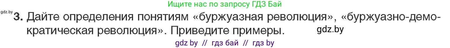 Всемирная история, 11 класс Учебник, авторы: Кошелев Владимир Сергеевич, Кошелева Наталья Владимировна, Краснова Марина Алексеевна, издательство Издательский центр БГУ, Минск, бирюзового цвета, страница 38, номер 3, Условие