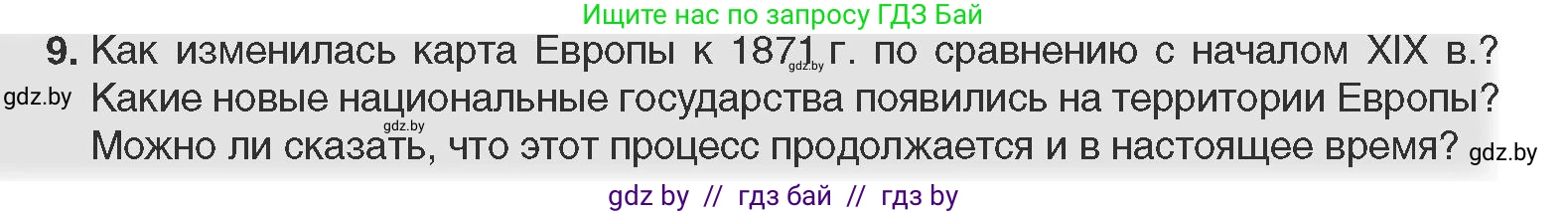 Всемирная история, 11 класс Учебник, авторы: Кошелев Владимир Сергеевич, Кошелева Наталья Владимировна, Краснова Марина Алексеевна, издательство Издательский центр БГУ, Минск, бирюзового цвета, страница 38, номер 9, Условие