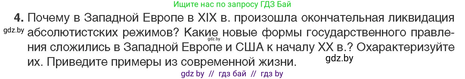 Всемирная история, 11 класс Учебник, авторы: Кошелев Владимир Сергеевич, Кошелева Наталья Владимировна, Краснова Марина Алексеевна, издательство Издательский центр БГУ, Минск, бирюзового цвета, страница 46, номер 4, Условие